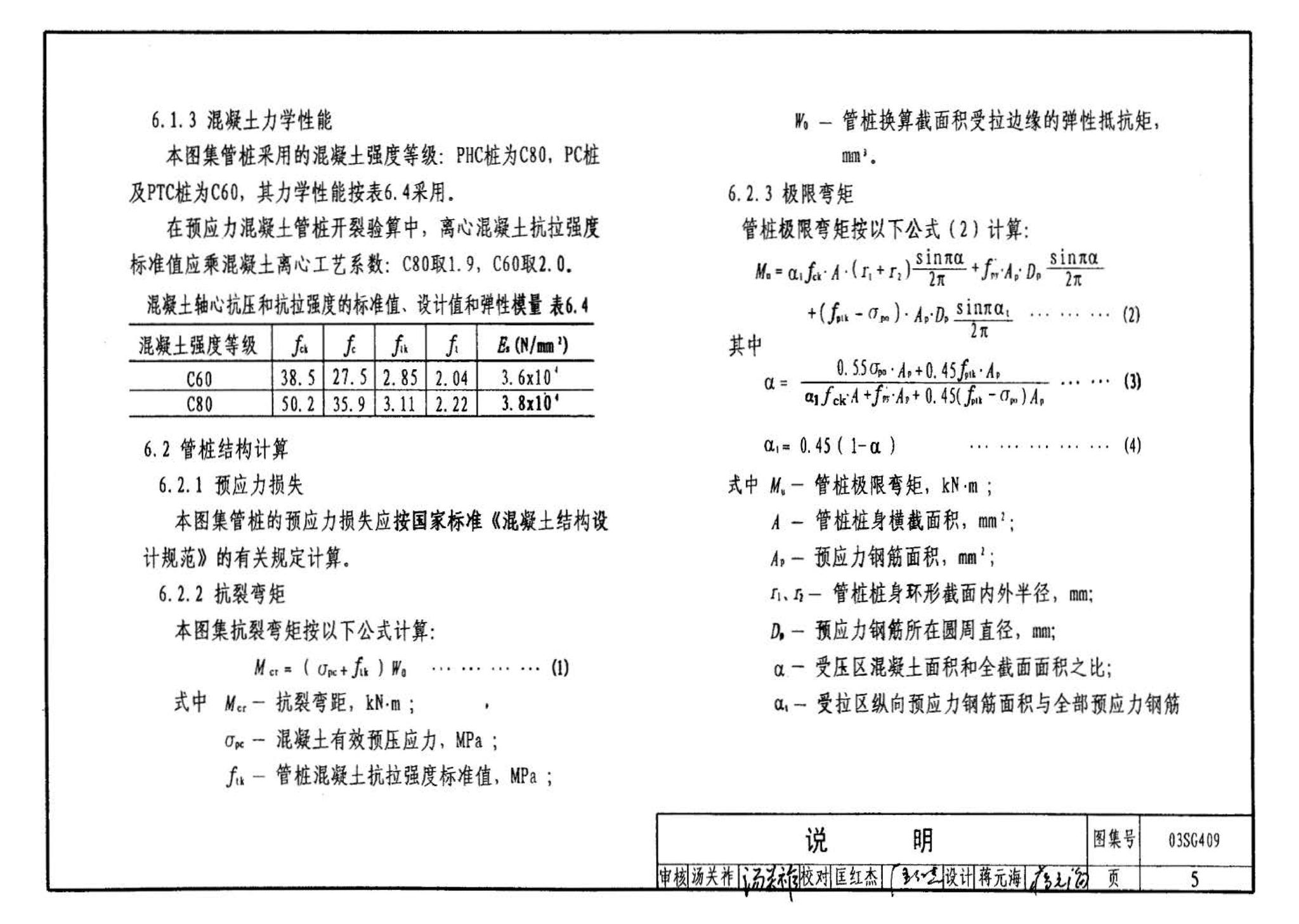 03SG409--预应力混凝土管桩