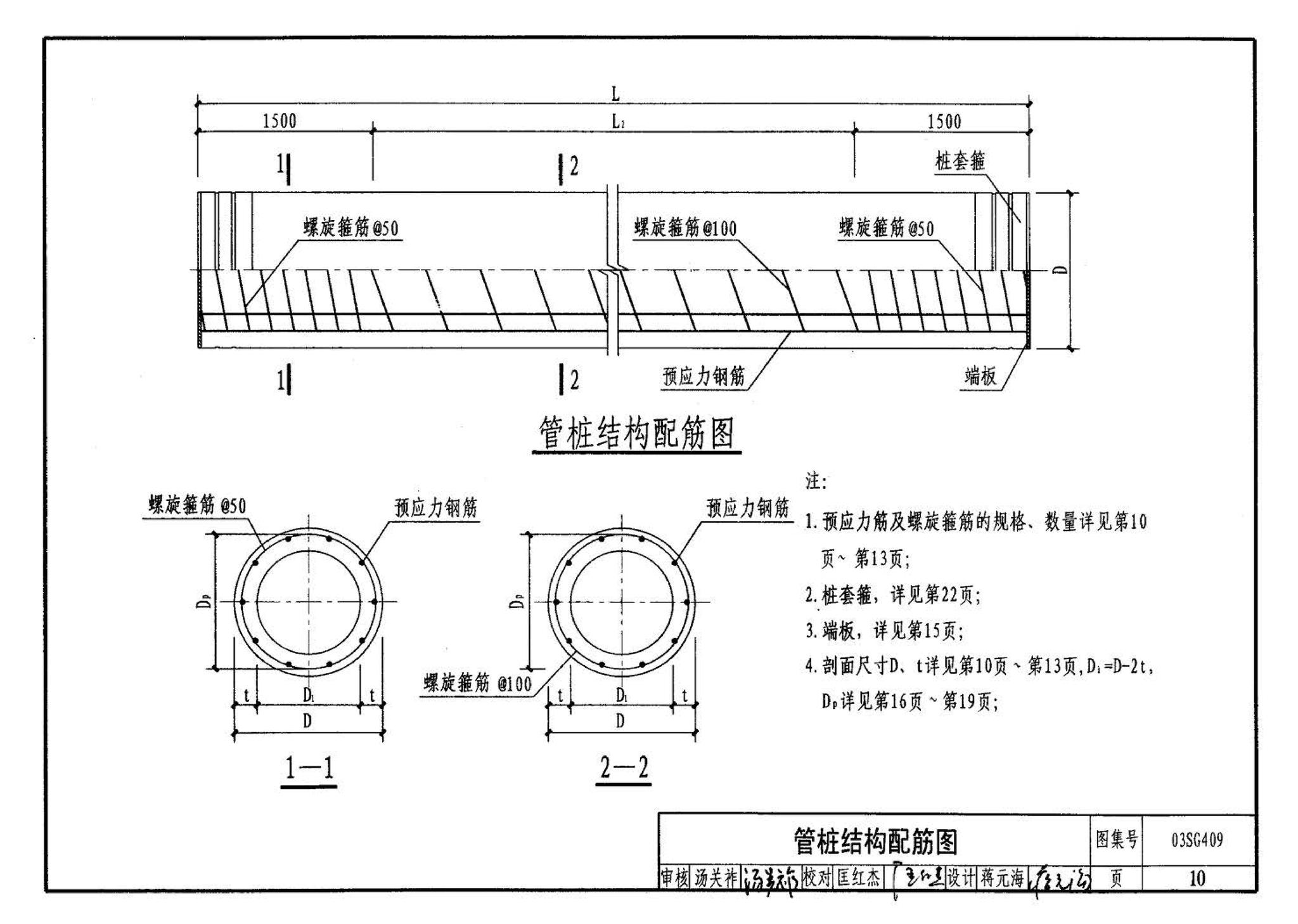 03SG409--预应力混凝土管桩