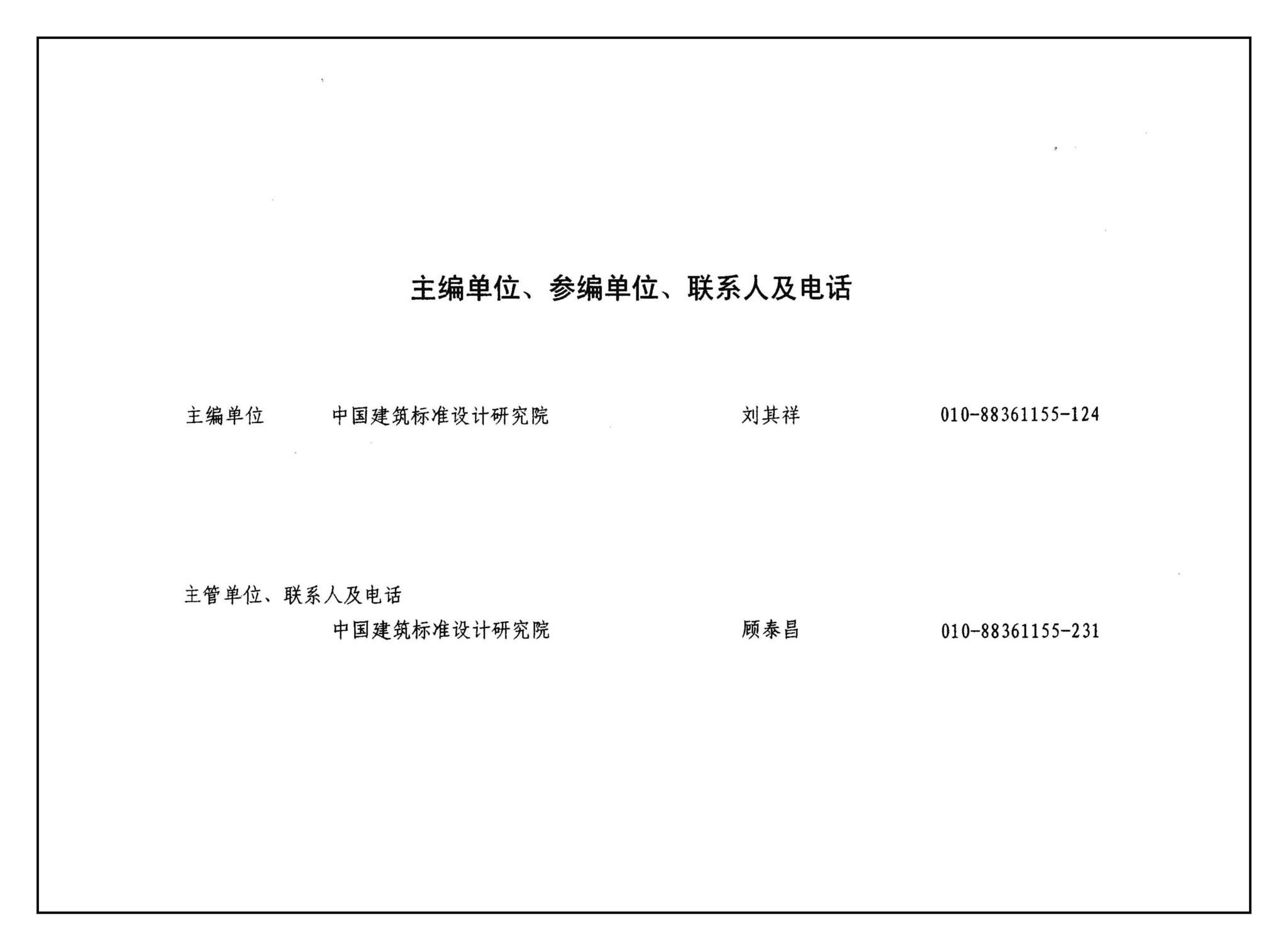 03SG519-1--多、高层建筑钢结构节点连接（次梁与主梁的简支螺栓连接；主梁的栓焊拼接）