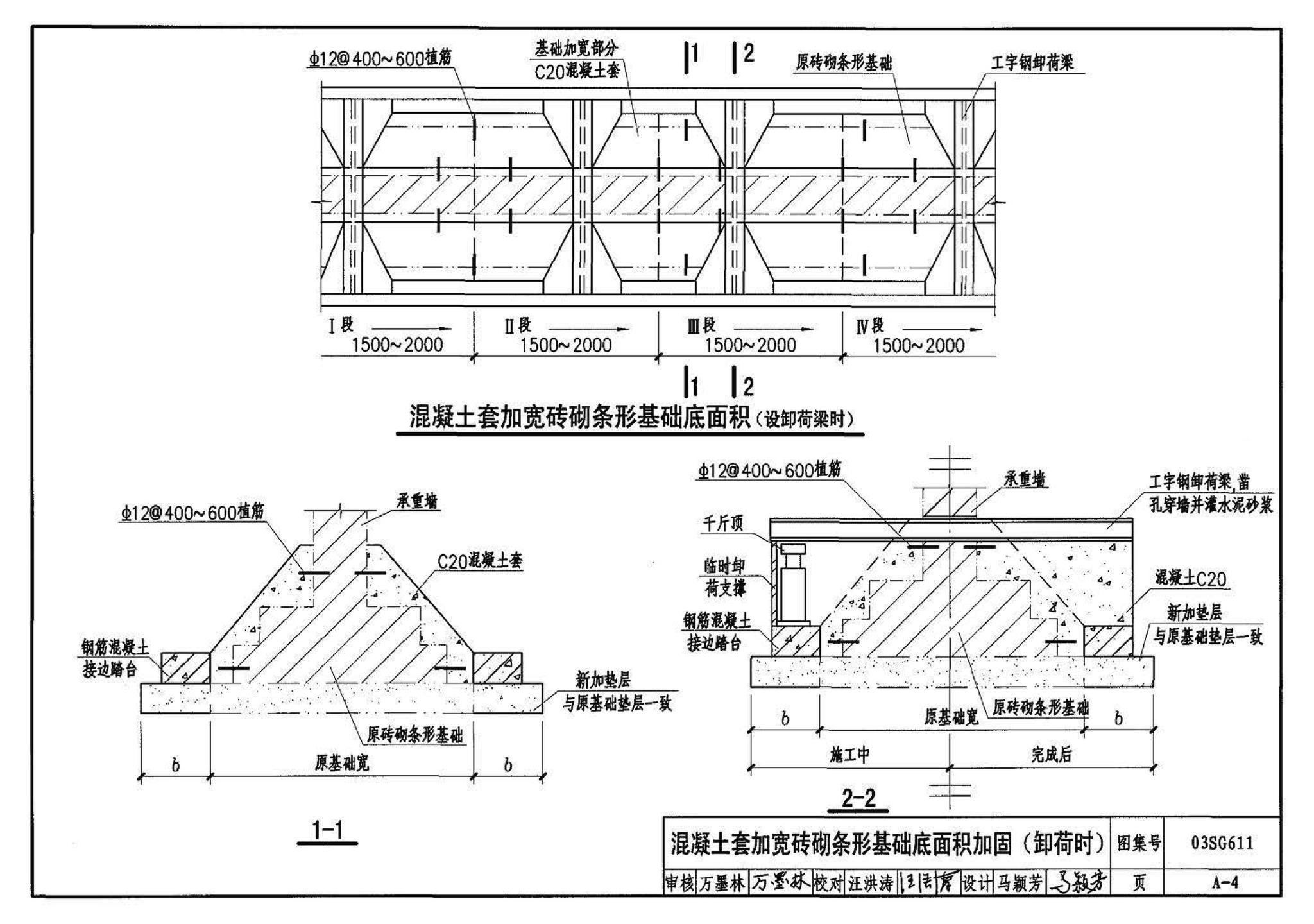 03SG611--砖混结构加固与修复