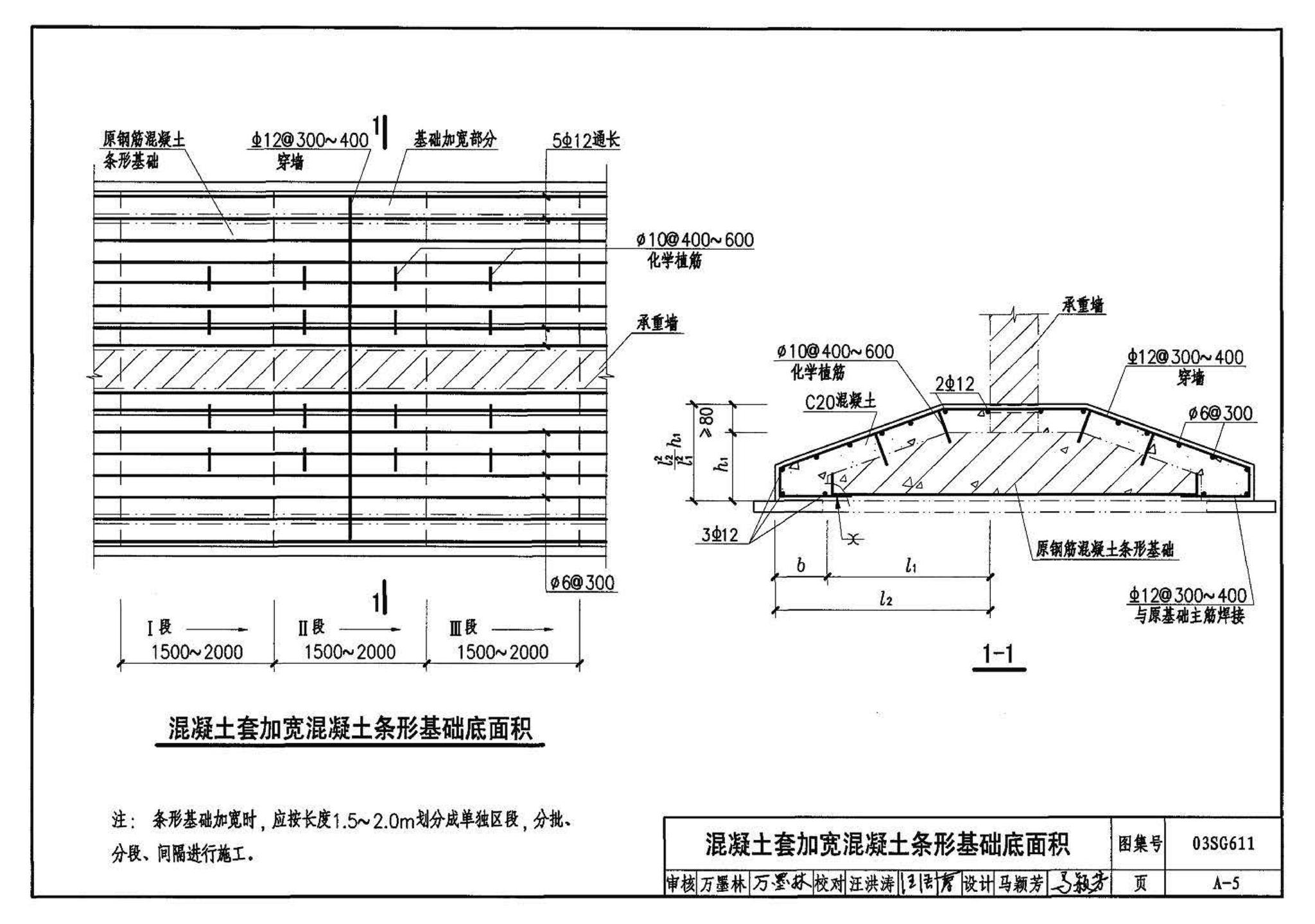 03SG611--砖混结构加固与修复