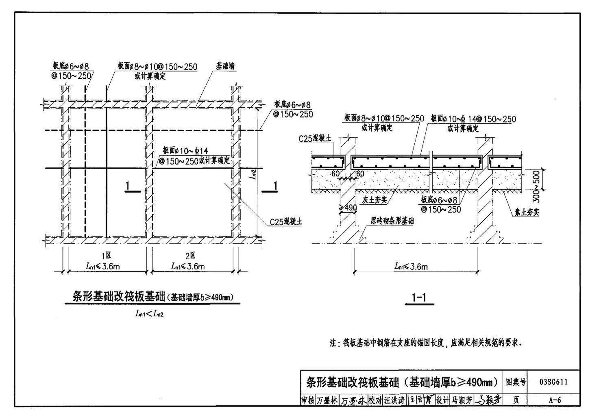 03SG611--砖混结构加固与修复