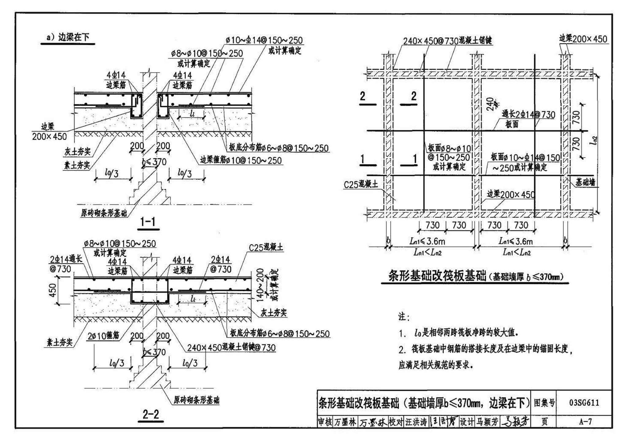 03SG611--砖混结构加固与修复