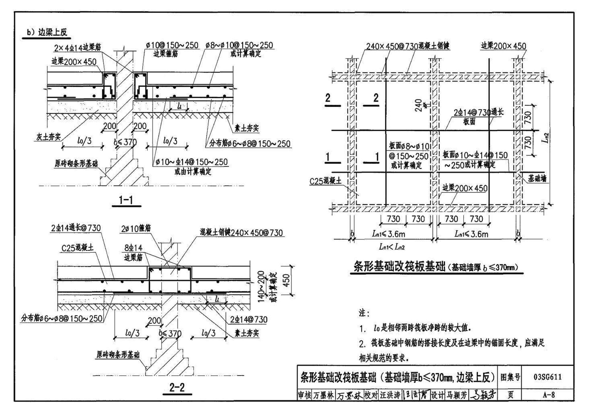 03SG611--砖混结构加固与修复