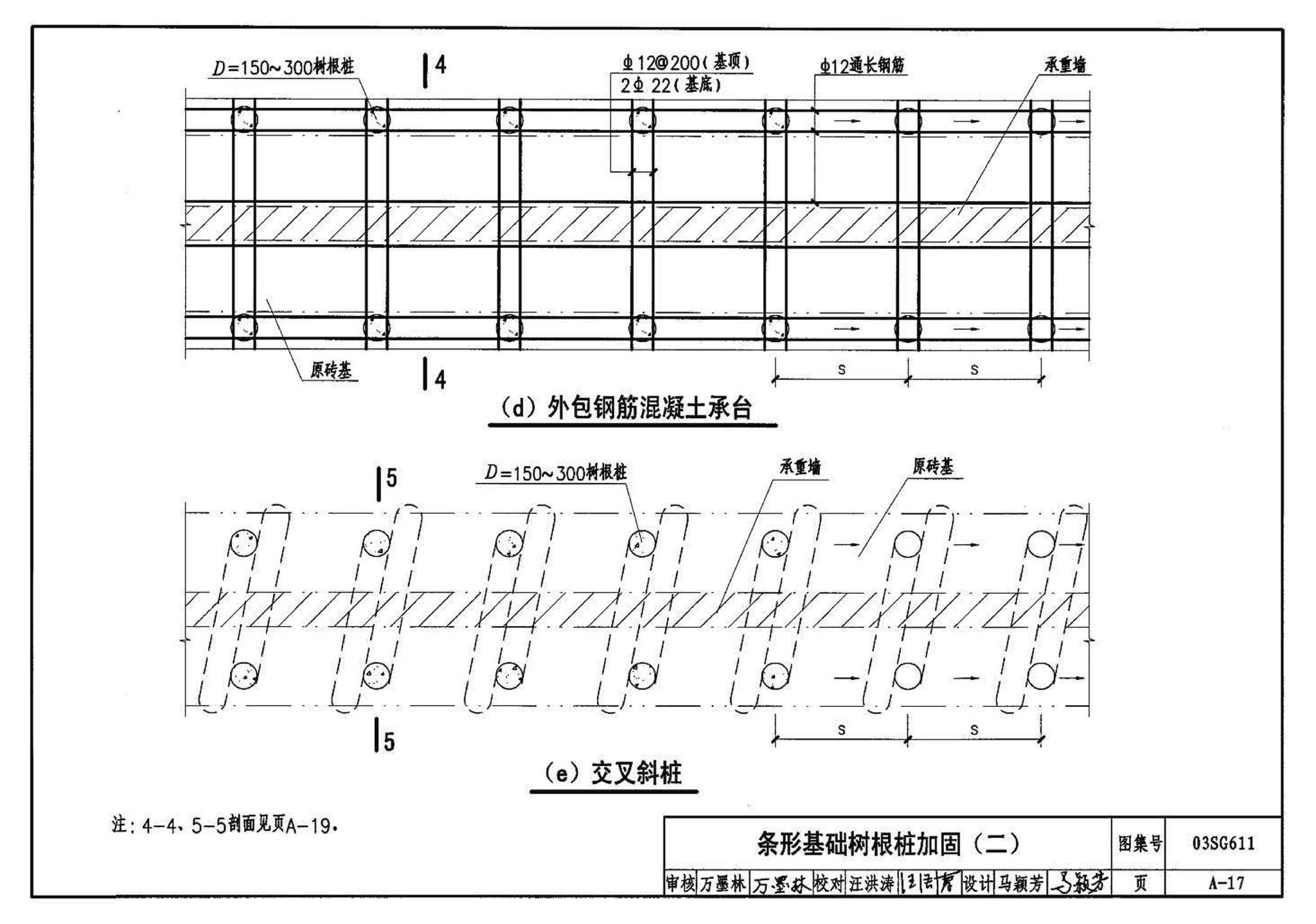 03SG611--砖混结构加固与修复