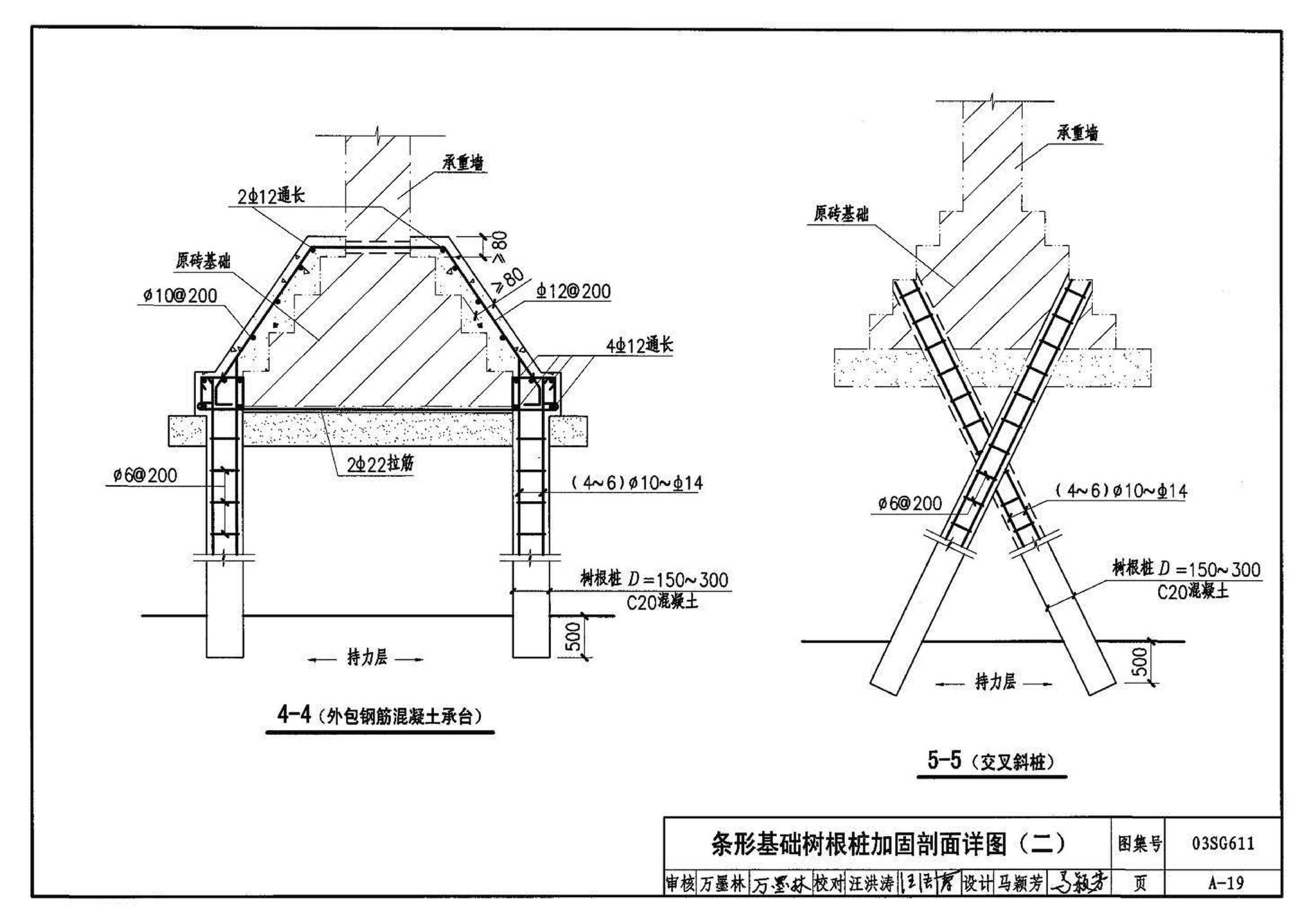 03SG611--砖混结构加固与修复