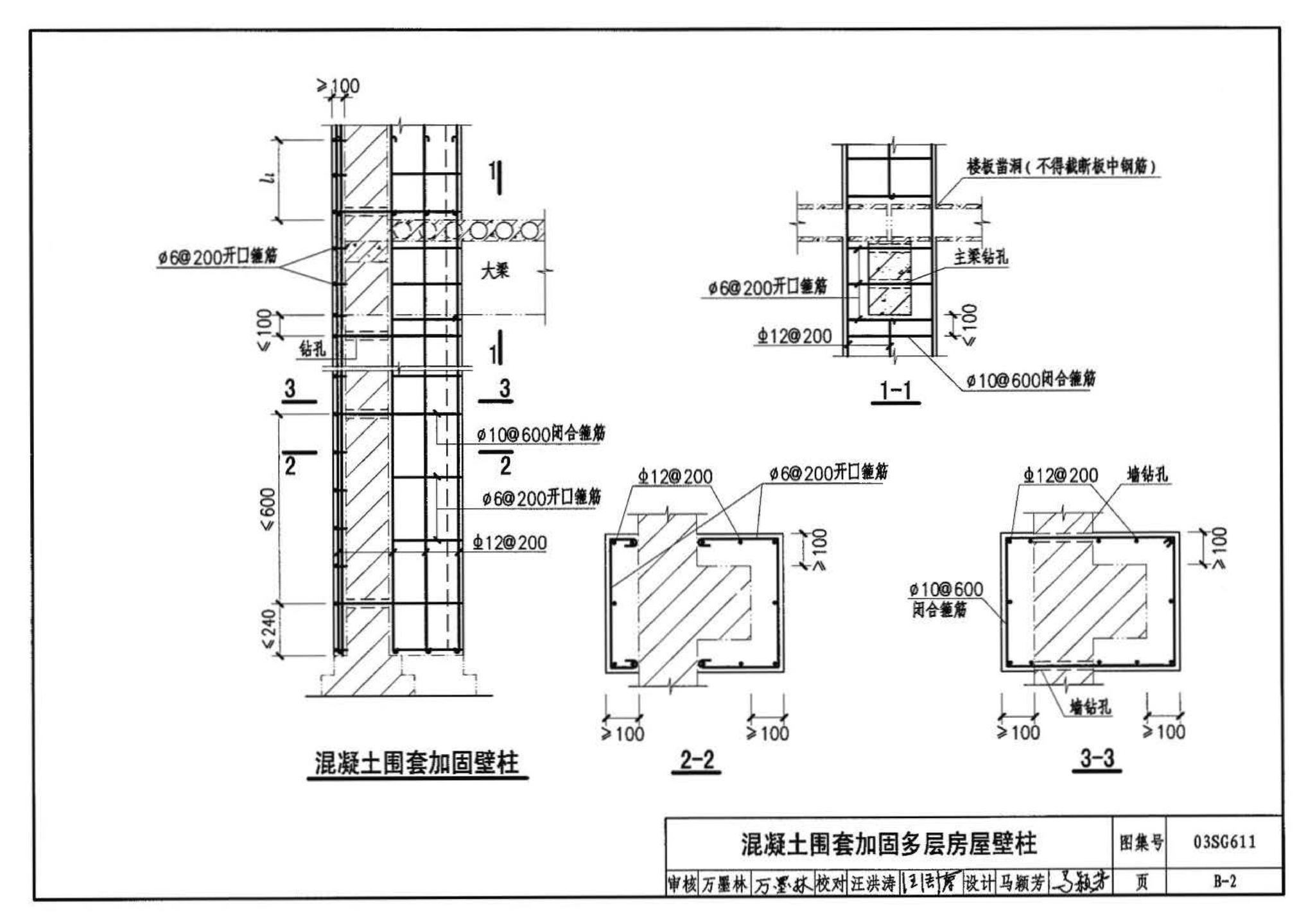 03SG611--砖混结构加固与修复