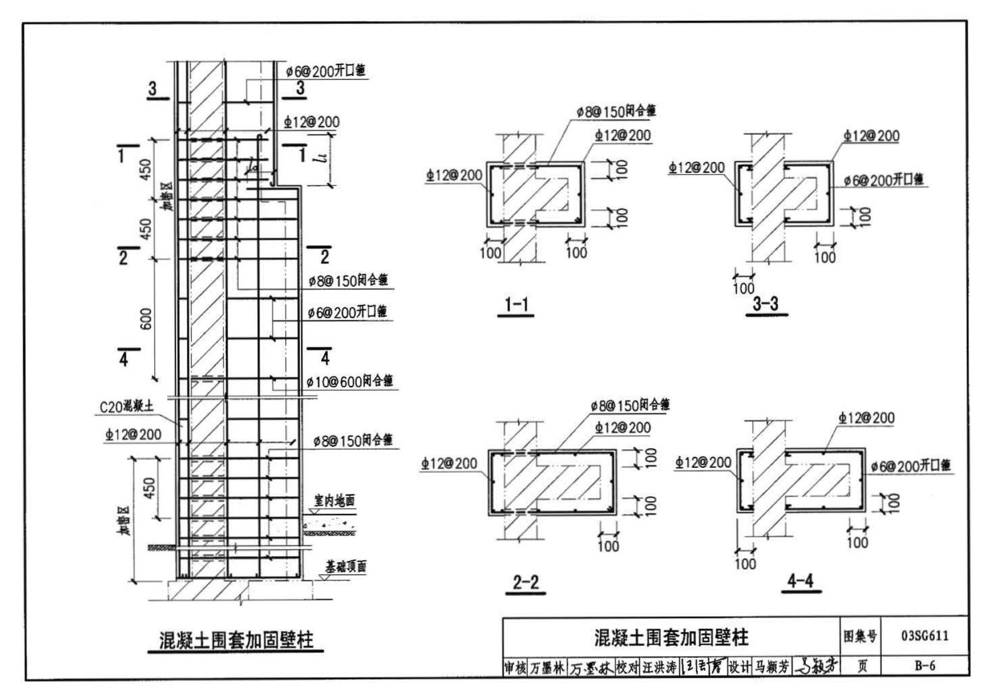 03SG611--砖混结构加固与修复