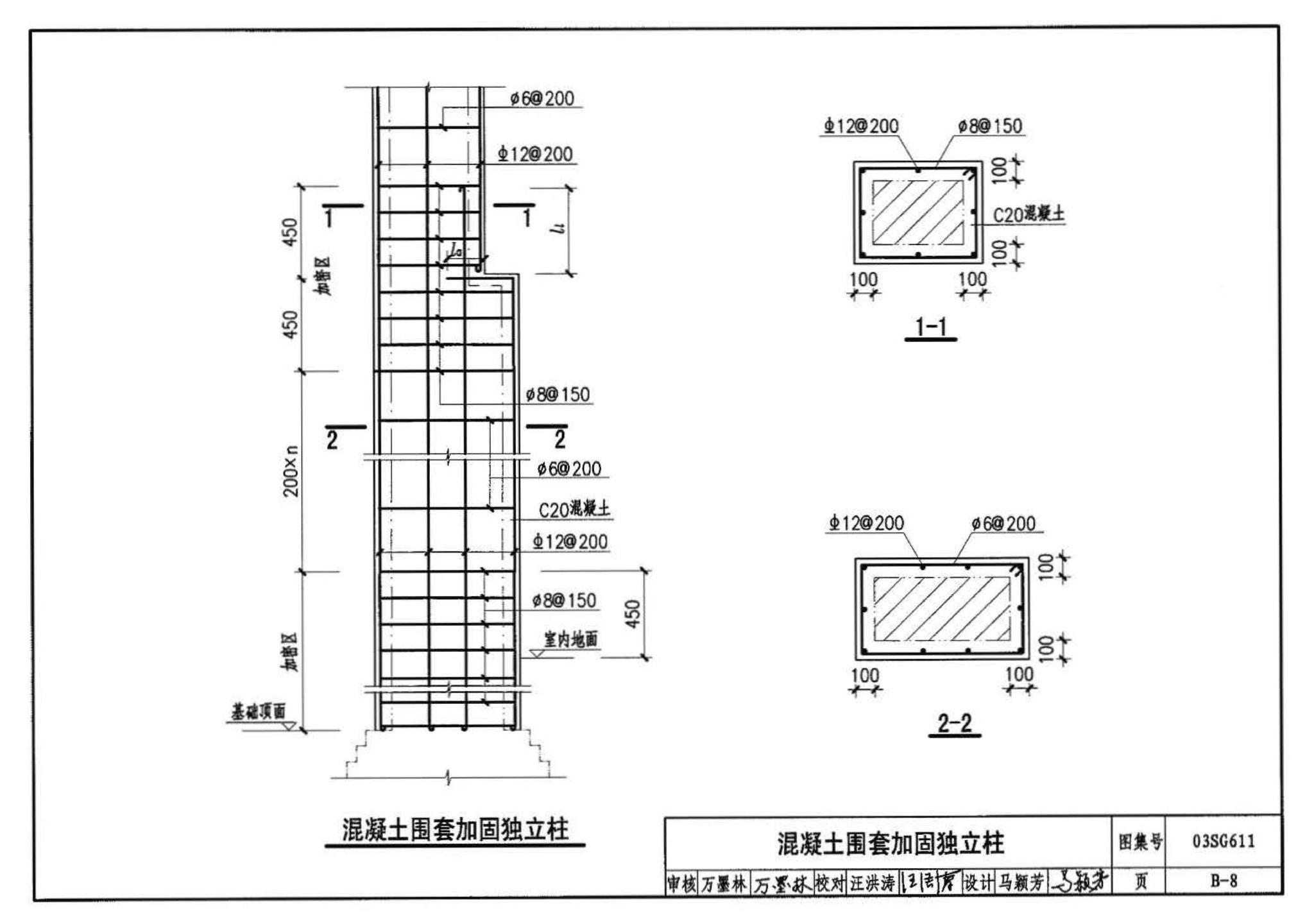 03SG611--砖混结构加固与修复