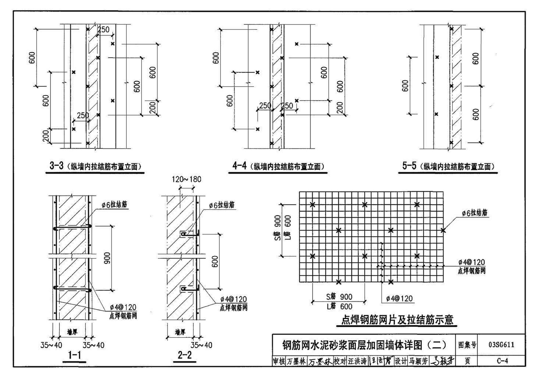 03SG611--砖混结构加固与修复