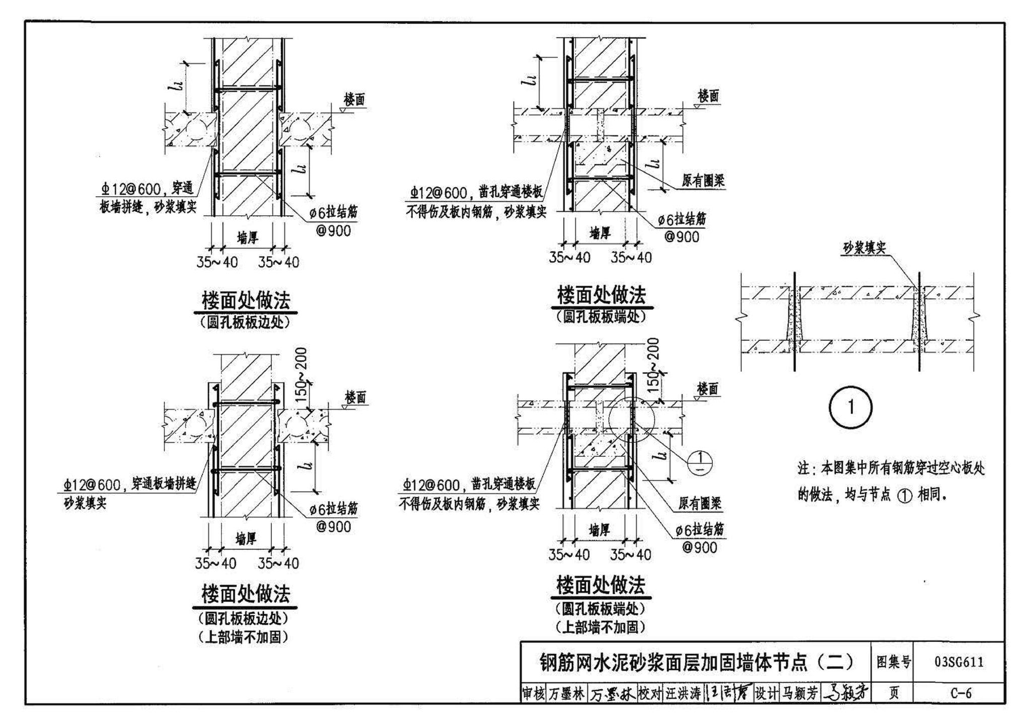 03SG611--砖混结构加固与修复