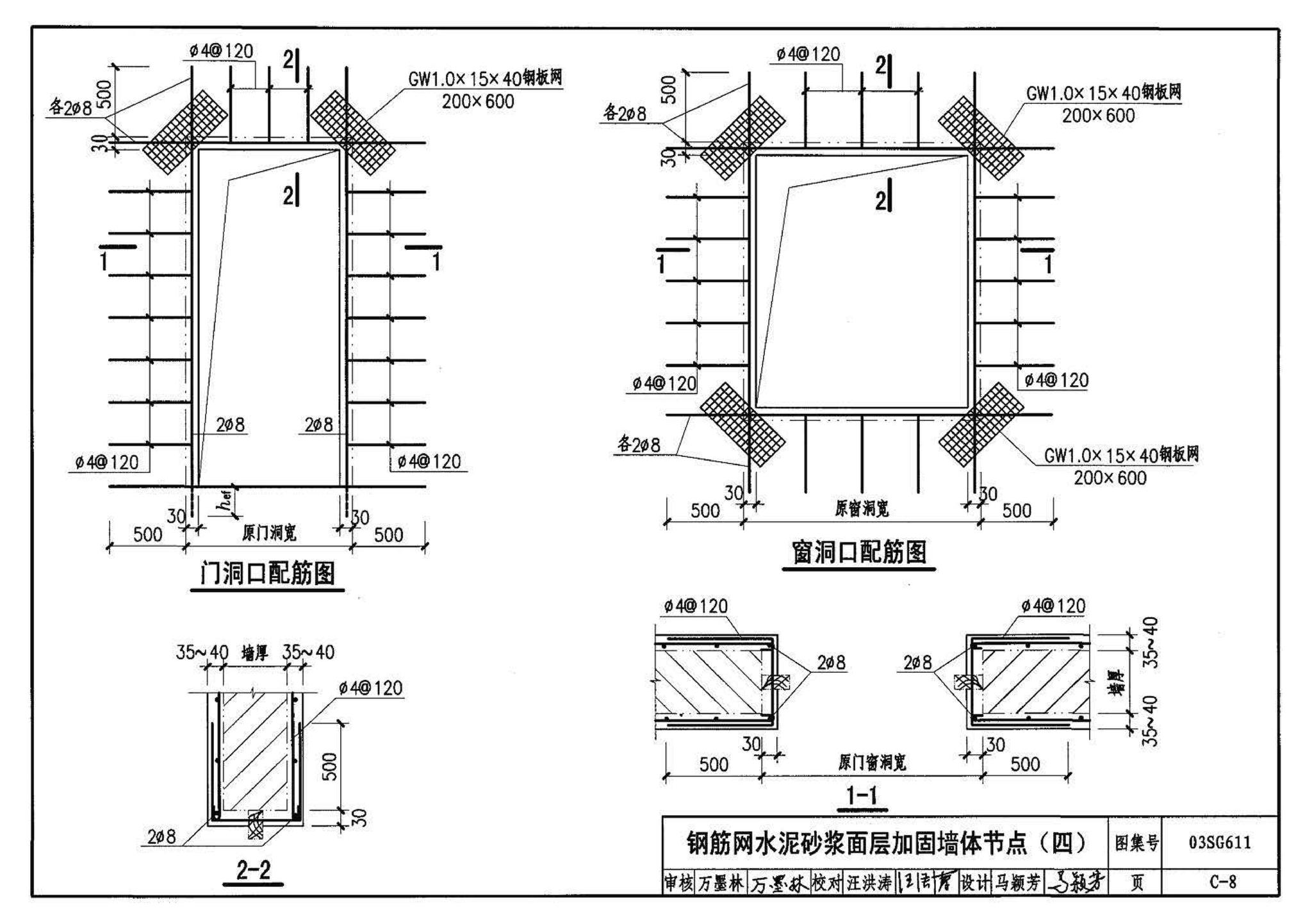 03SG611--砖混结构加固与修复