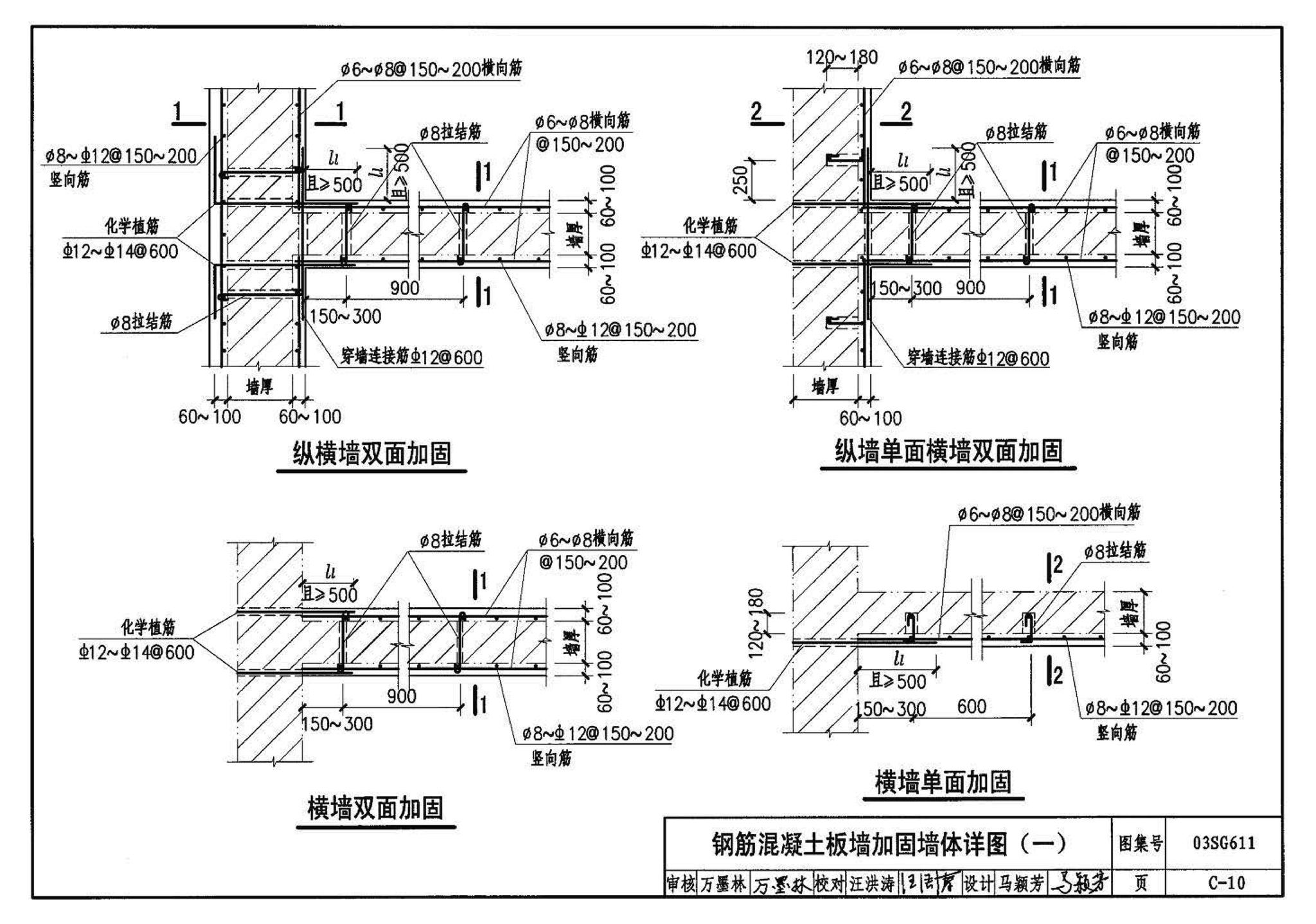 03SG611--砖混结构加固与修复