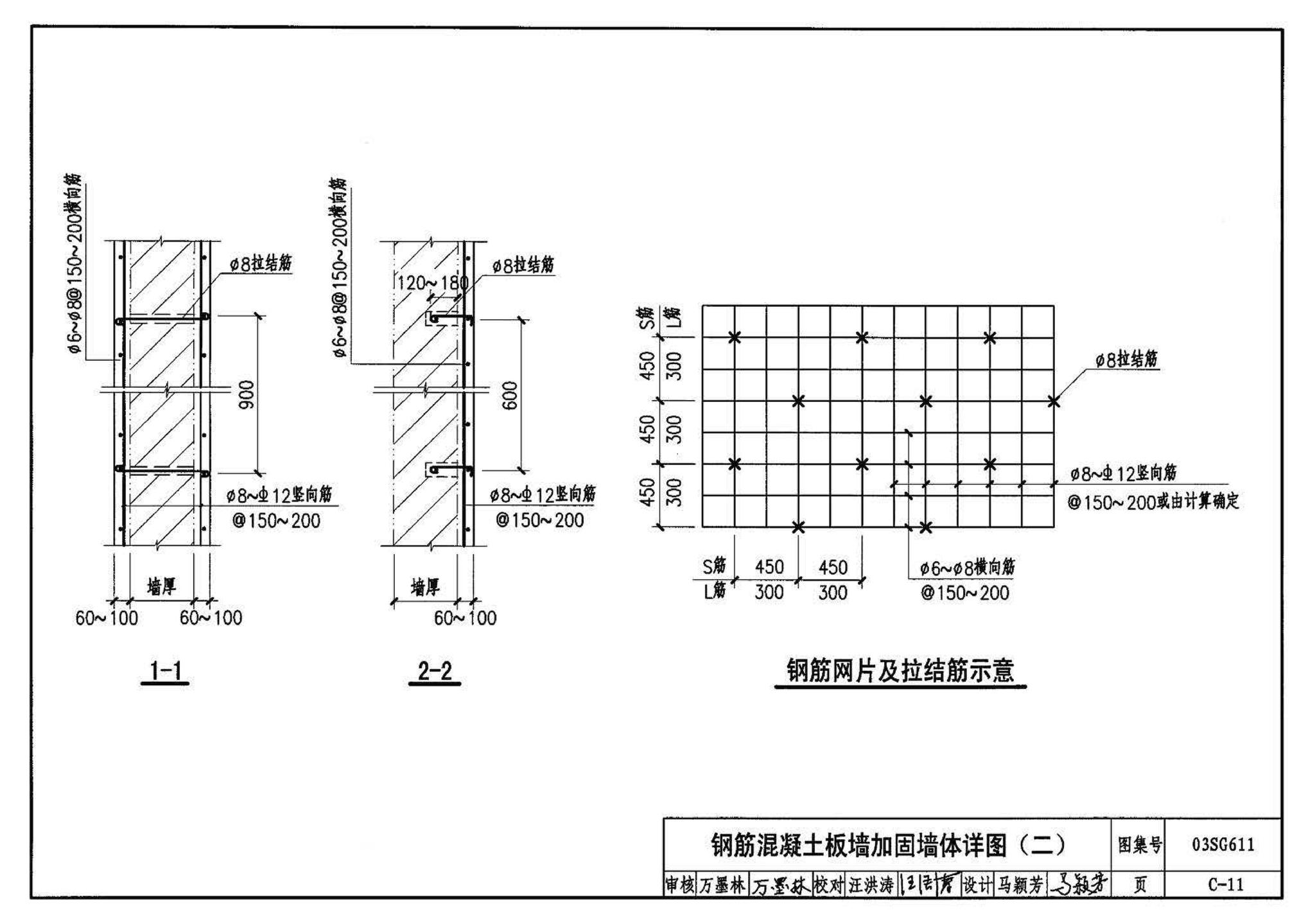 03SG611--砖混结构加固与修复