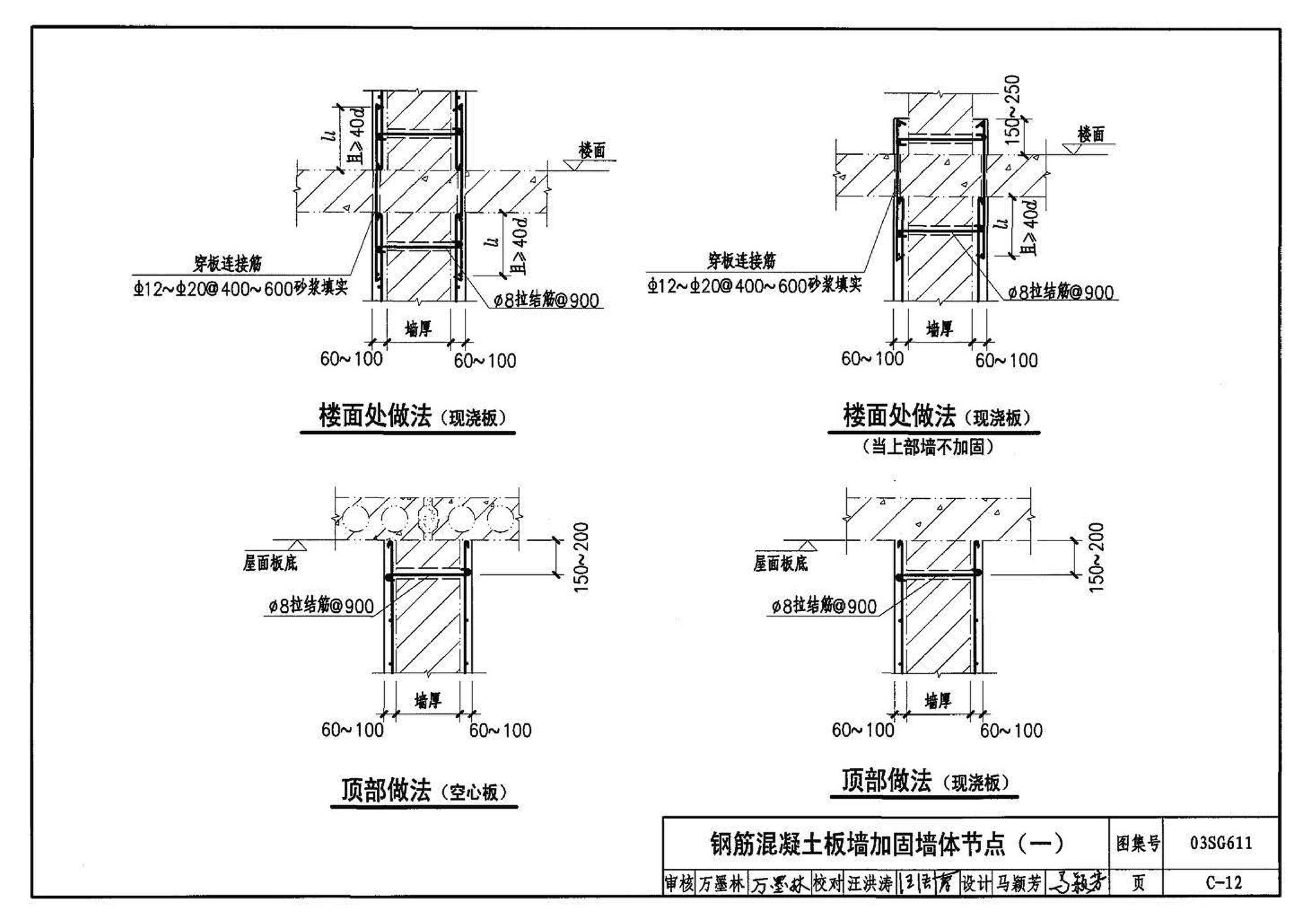 03SG611--砖混结构加固与修复