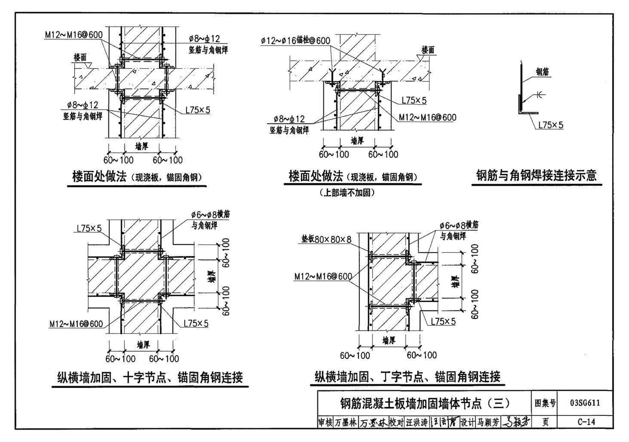 03SG611--砖混结构加固与修复