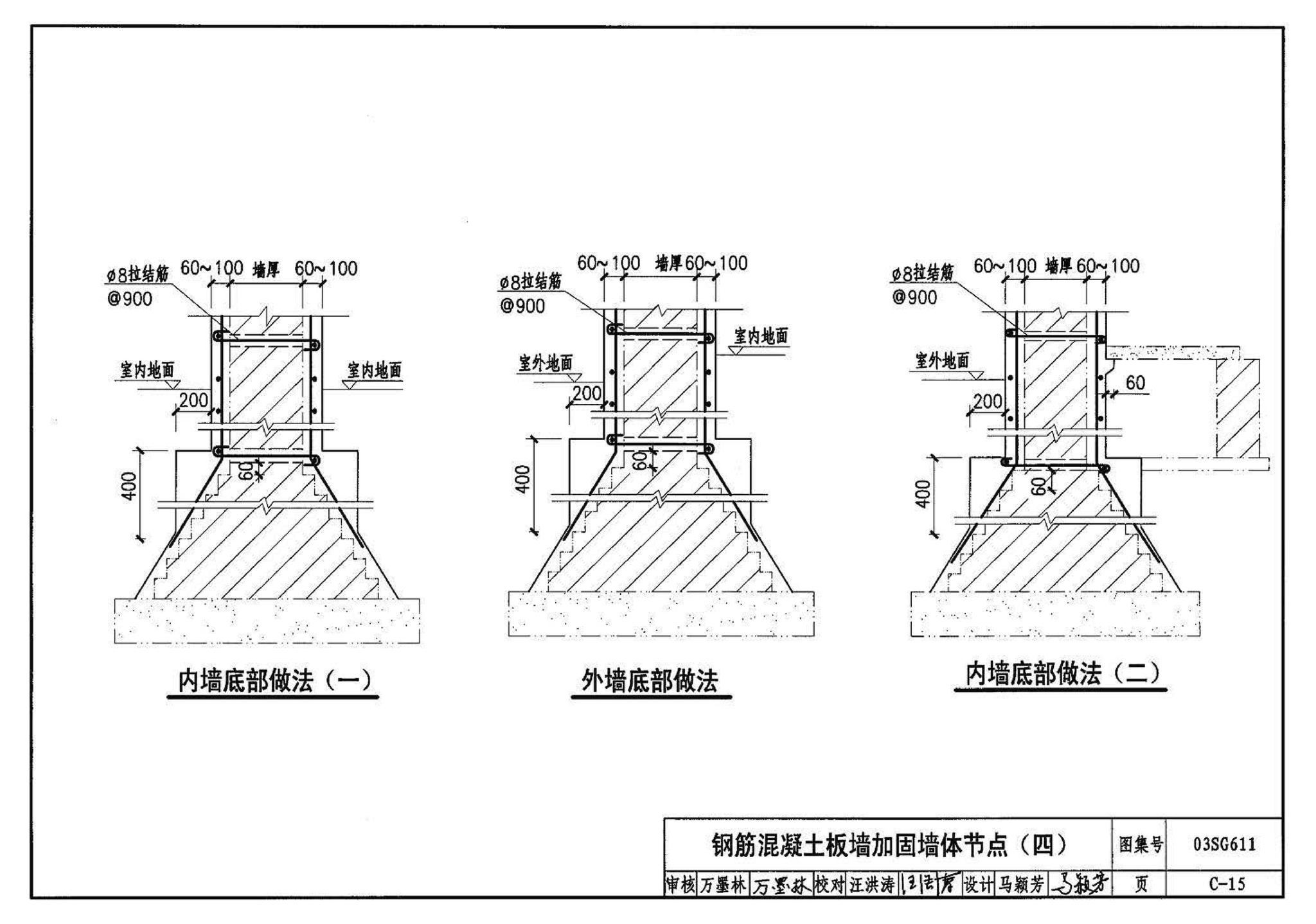 03SG611--砖混结构加固与修复