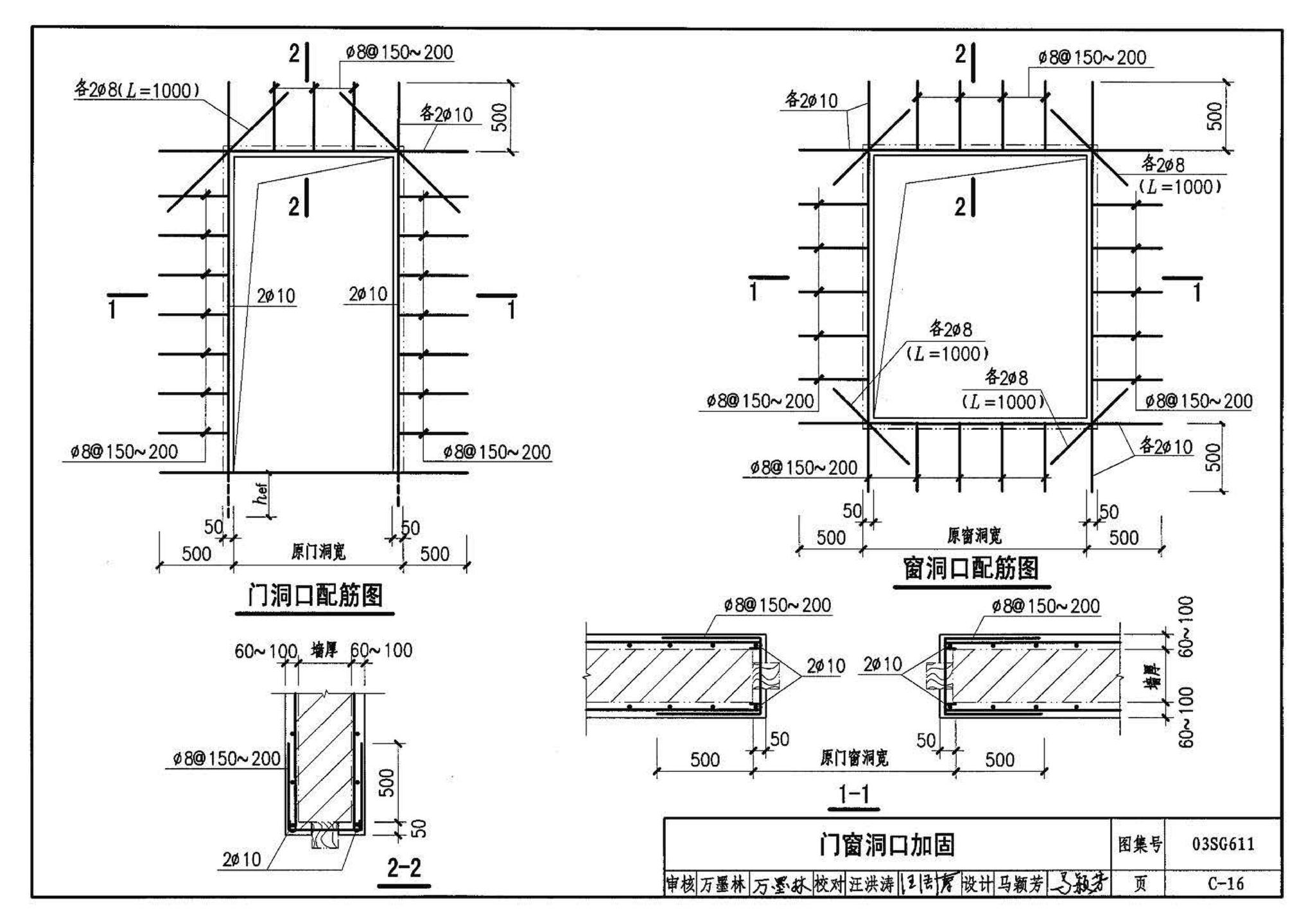 03SG611--砖混结构加固与修复