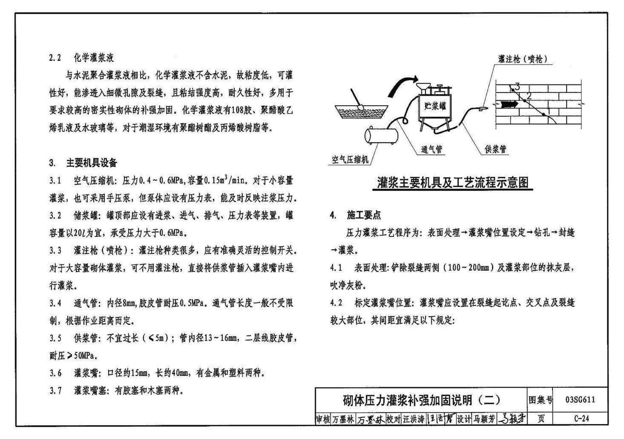 03SG611--砖混结构加固与修复