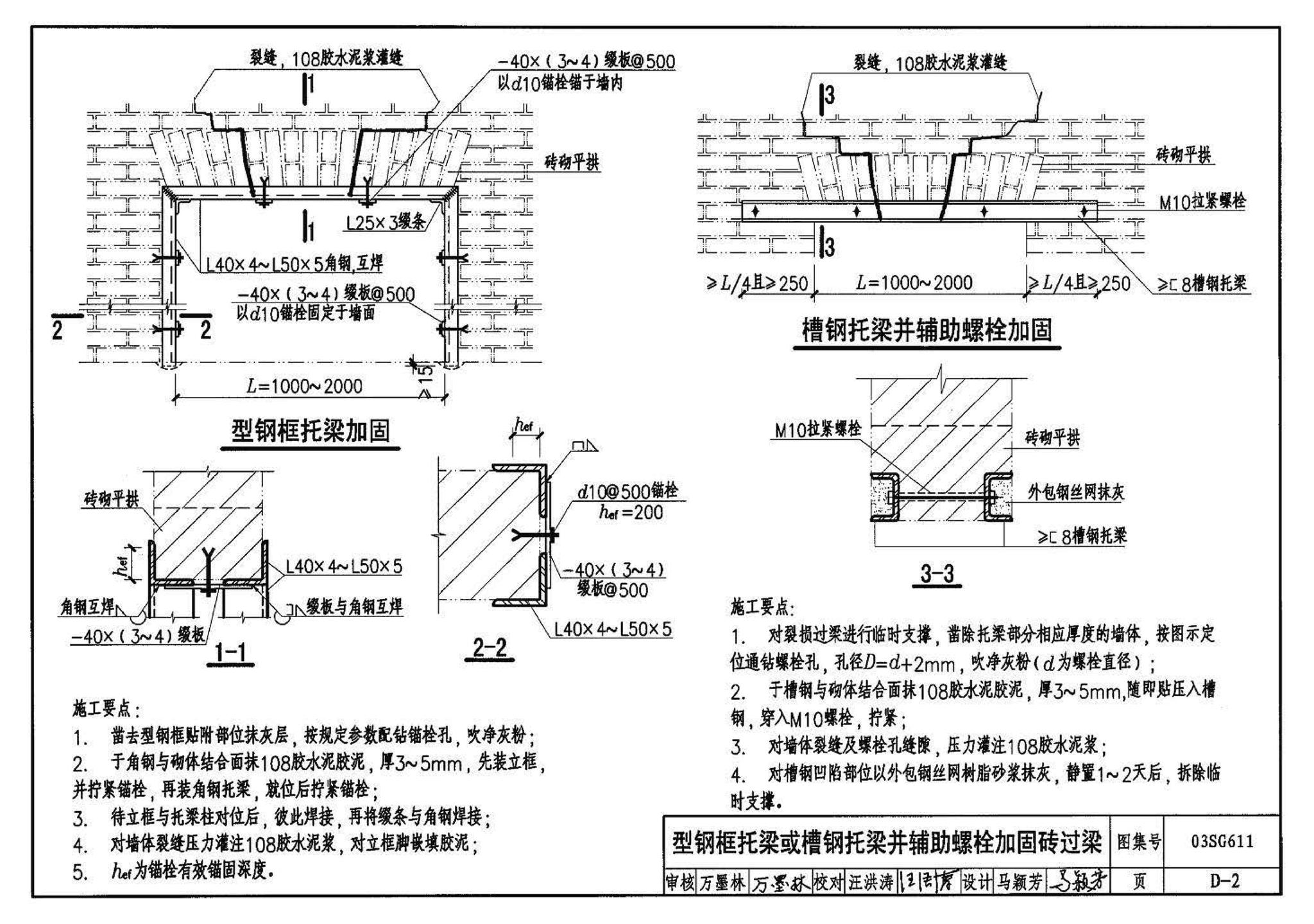 03SG611--砖混结构加固与修复