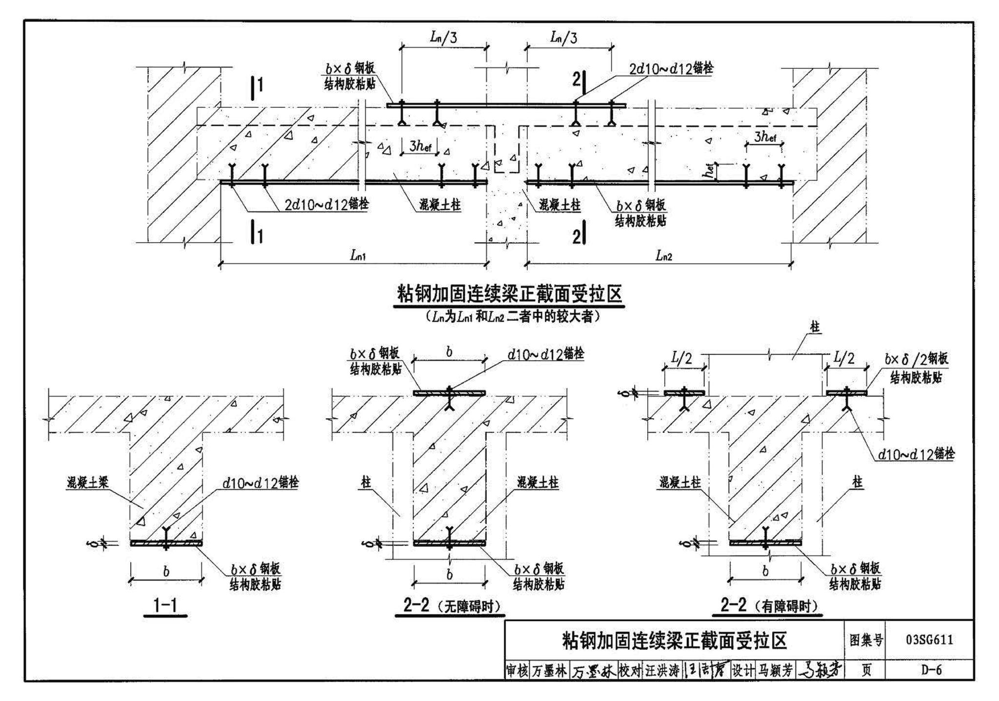 03SG611--砖混结构加固与修复