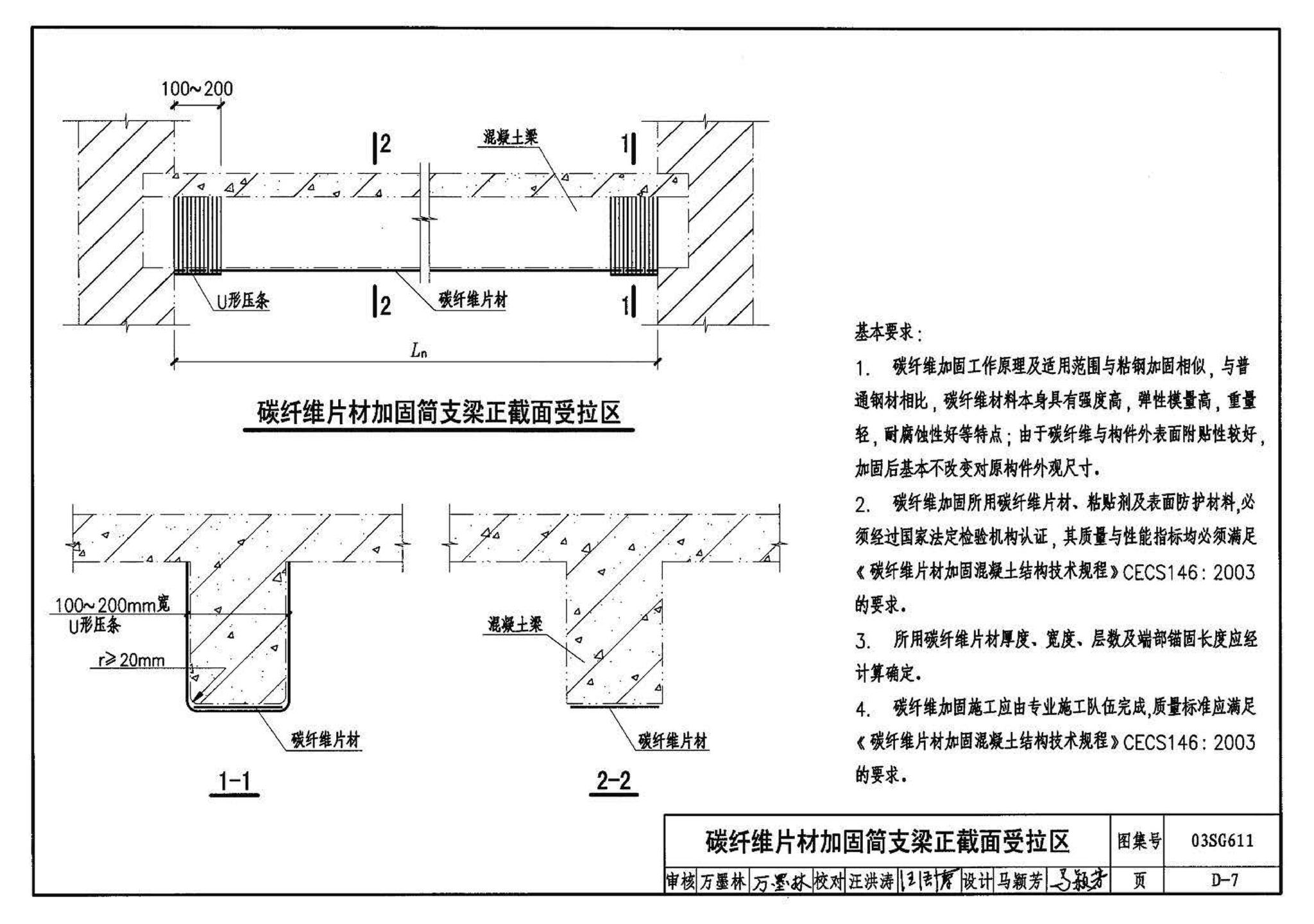 03SG611--砖混结构加固与修复