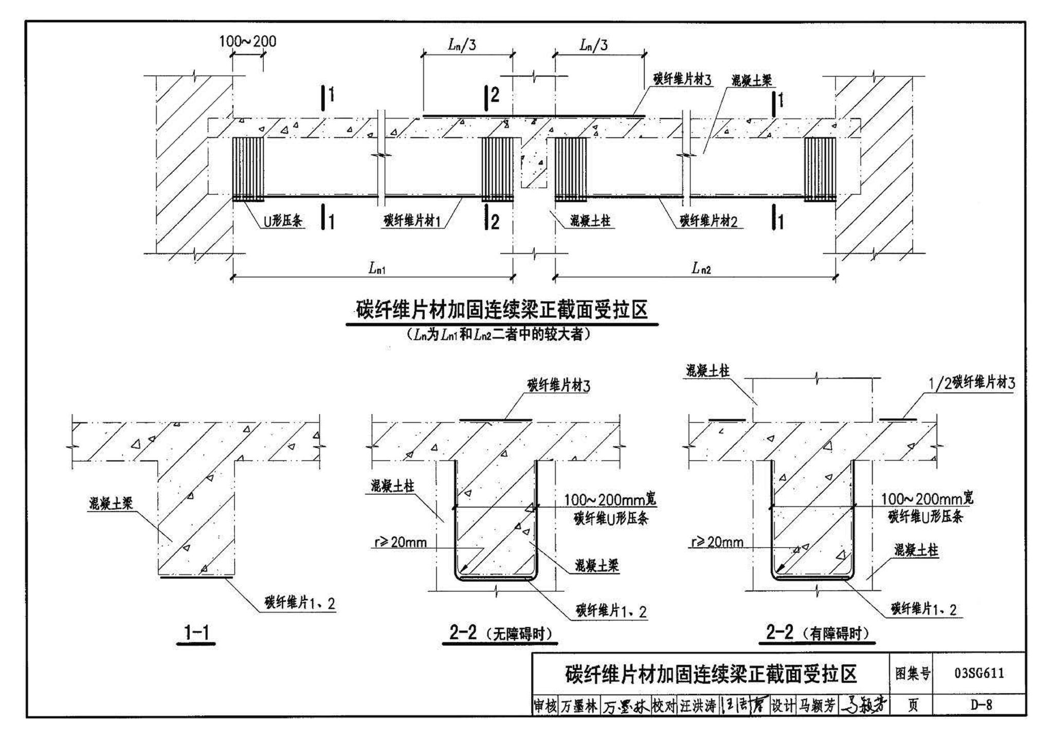 03SG611--砖混结构加固与修复