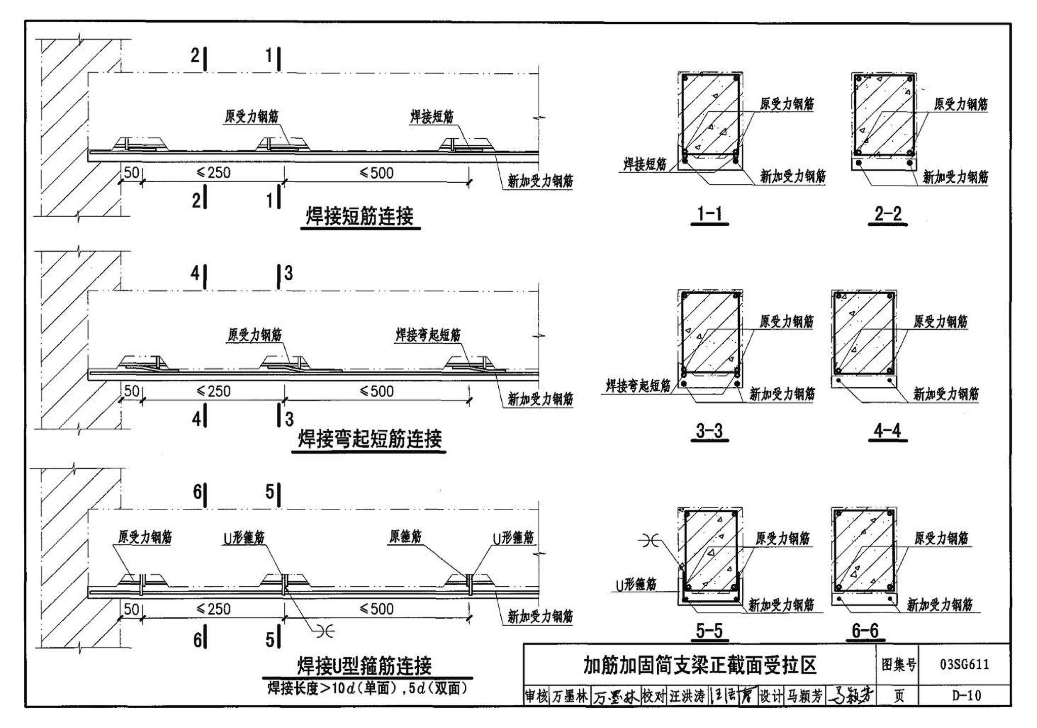 03SG611--砖混结构加固与修复