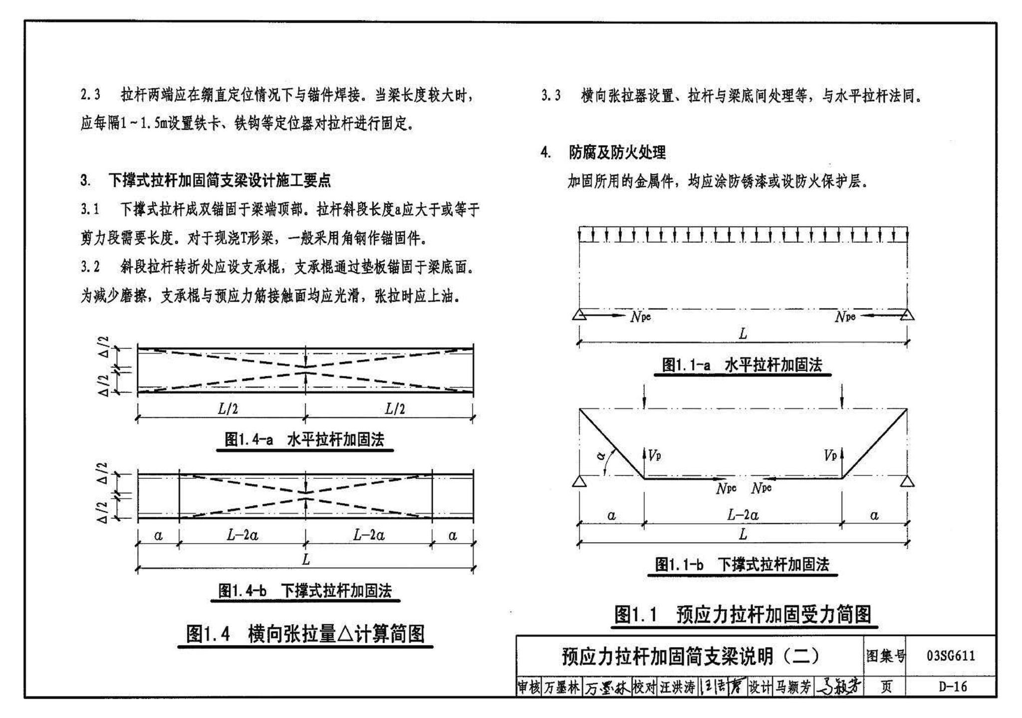 03SG611--砖混结构加固与修复