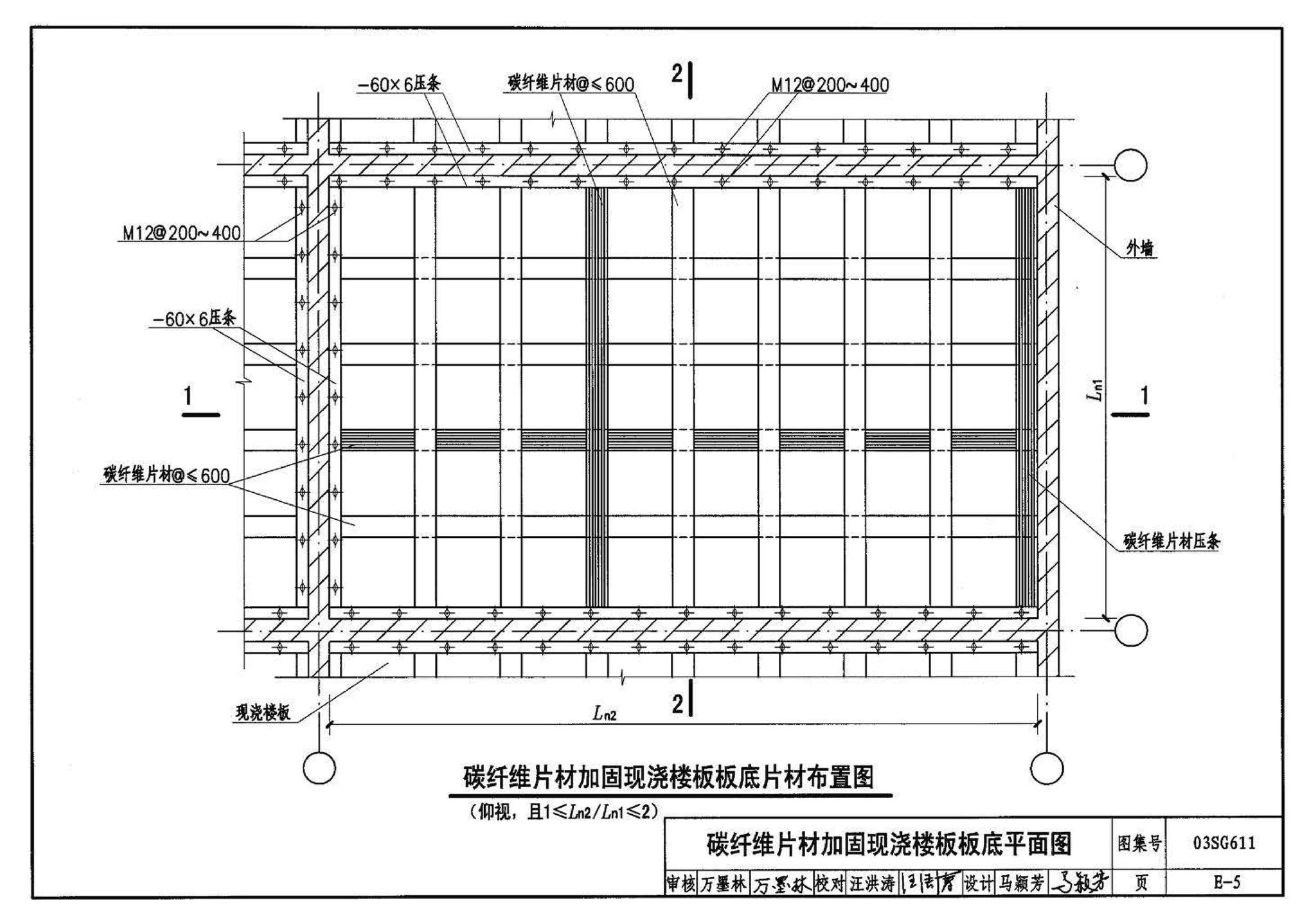 03SG611--砖混结构加固与修复