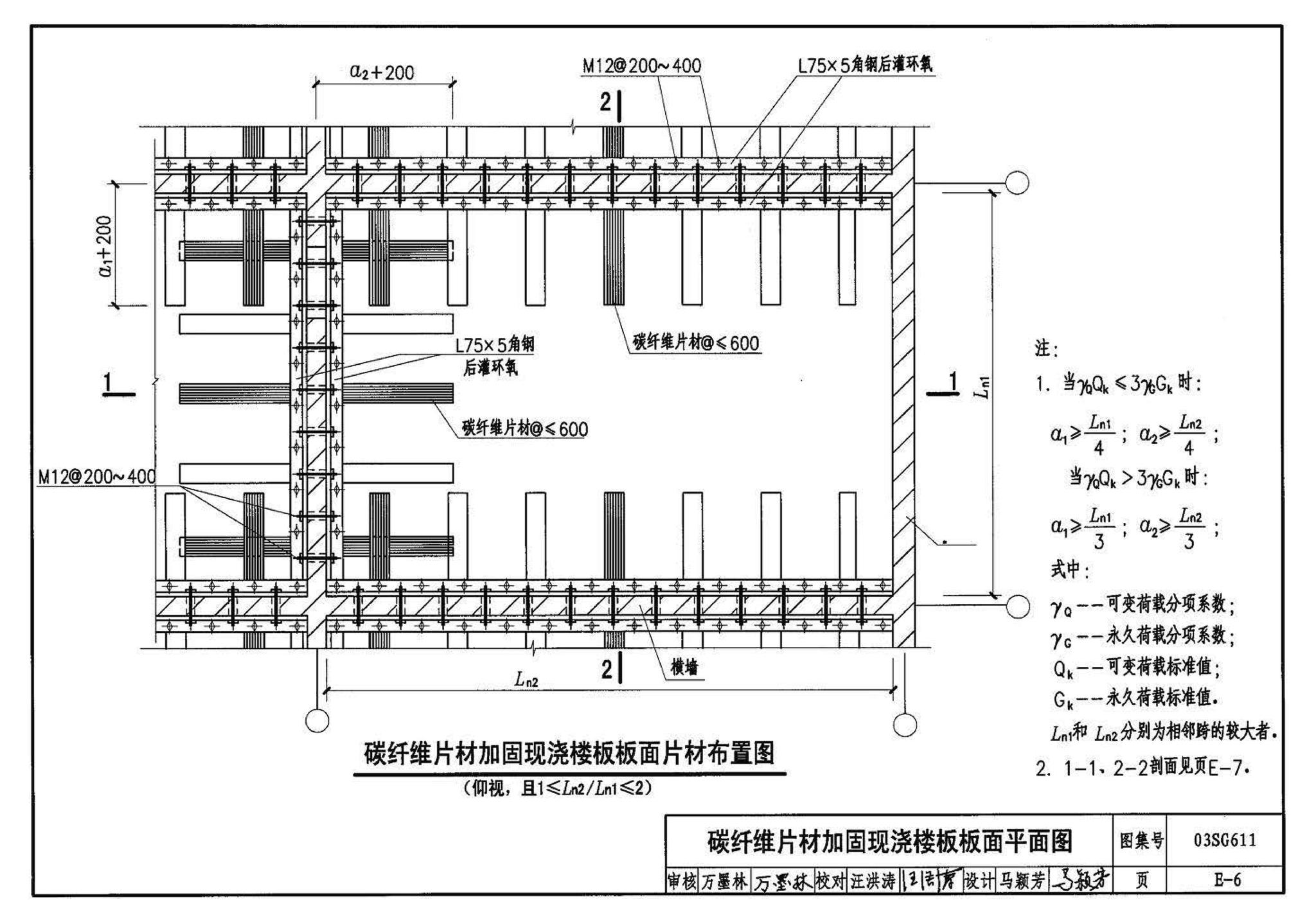 03SG611--砖混结构加固与修复