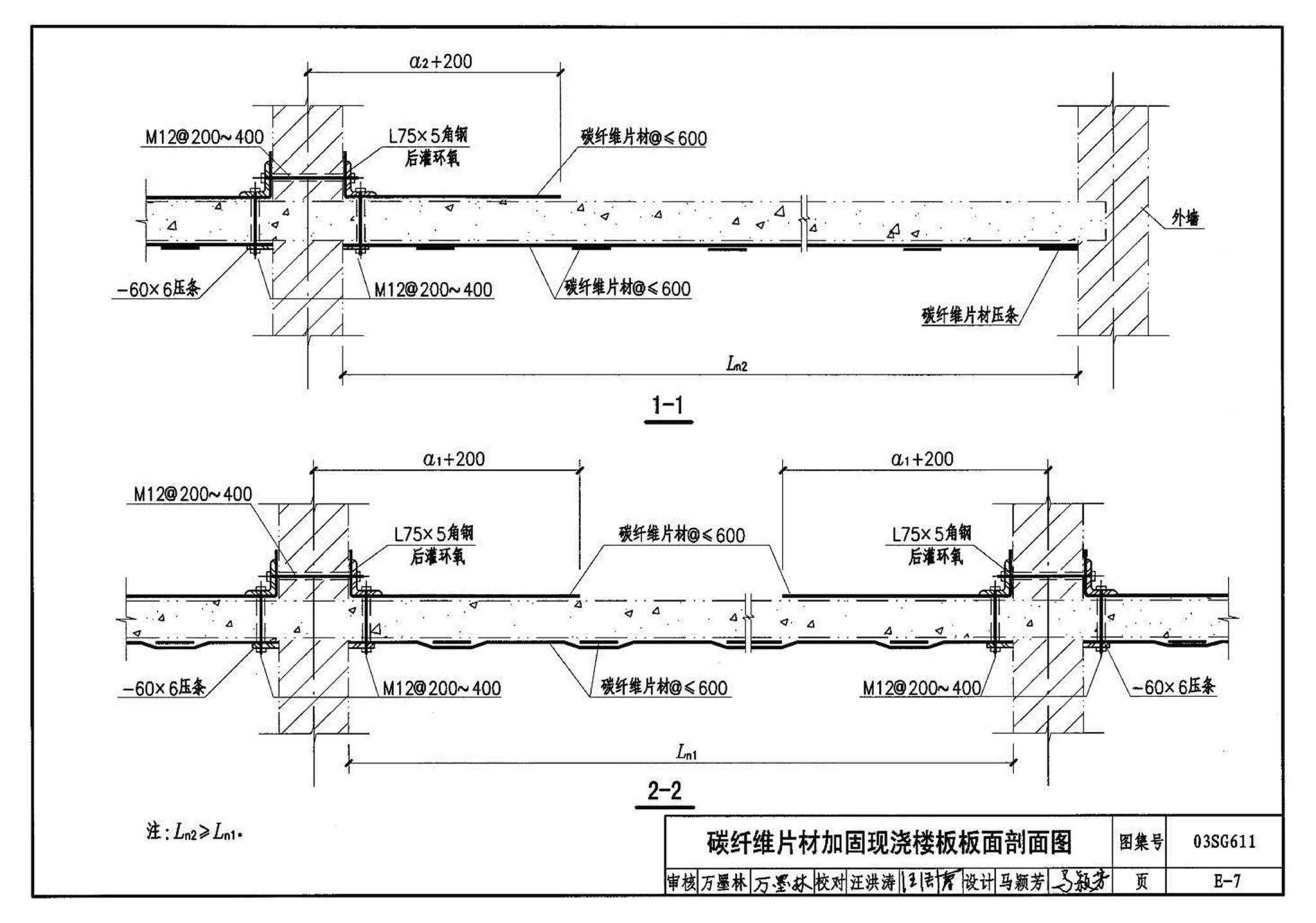 03SG611--砖混结构加固与修复