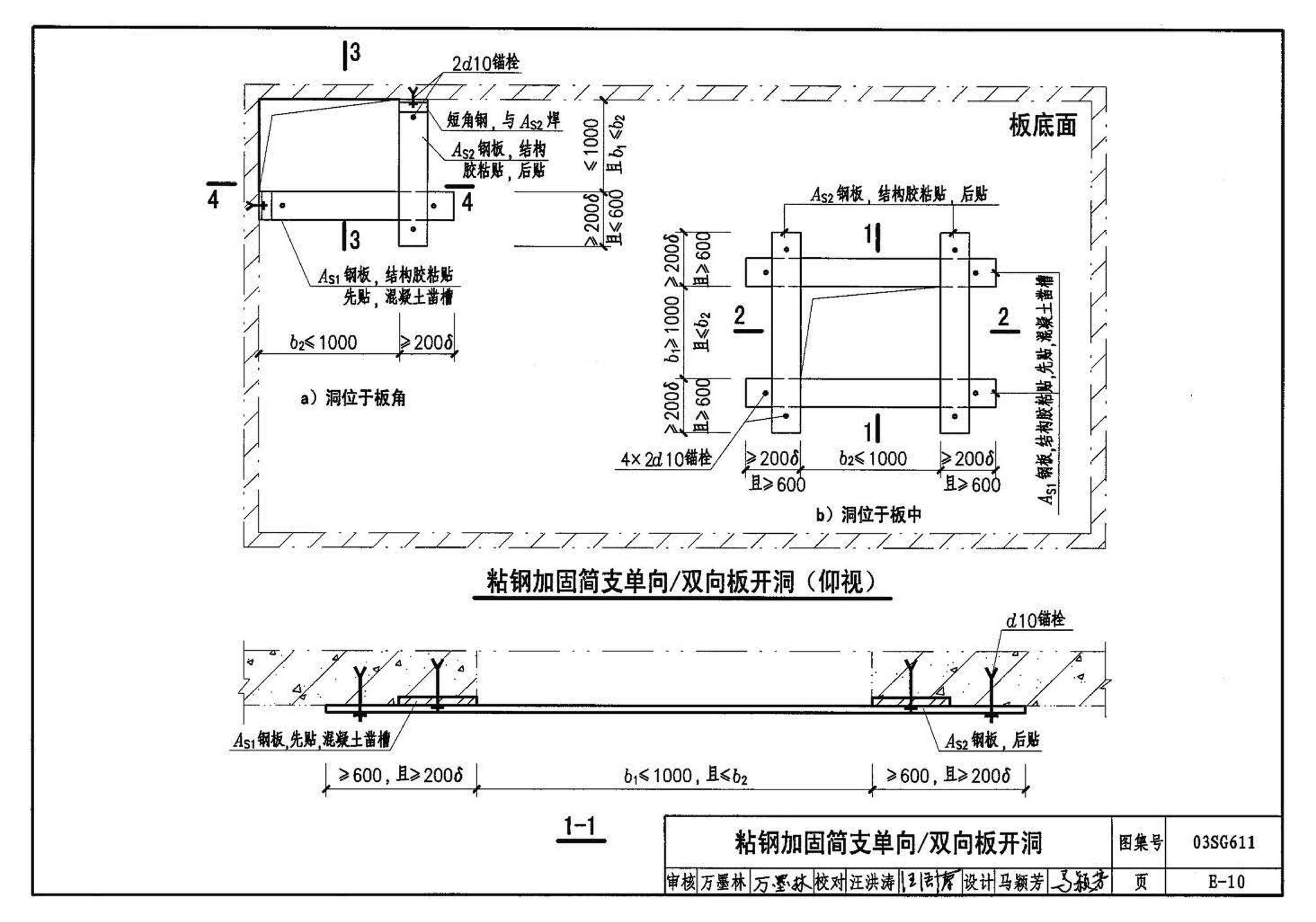 03SG611--砖混结构加固与修复