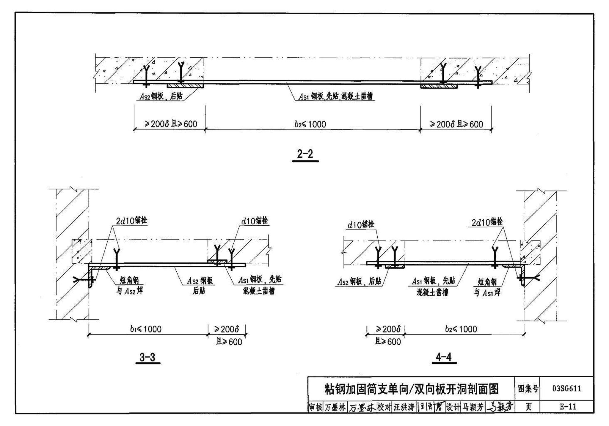 03SG611--砖混结构加固与修复