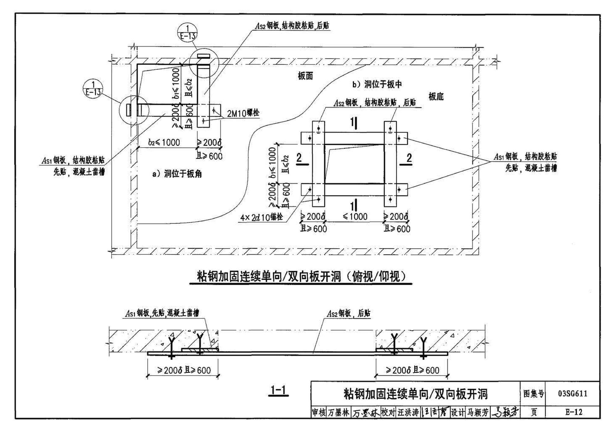 03SG611--砖混结构加固与修复