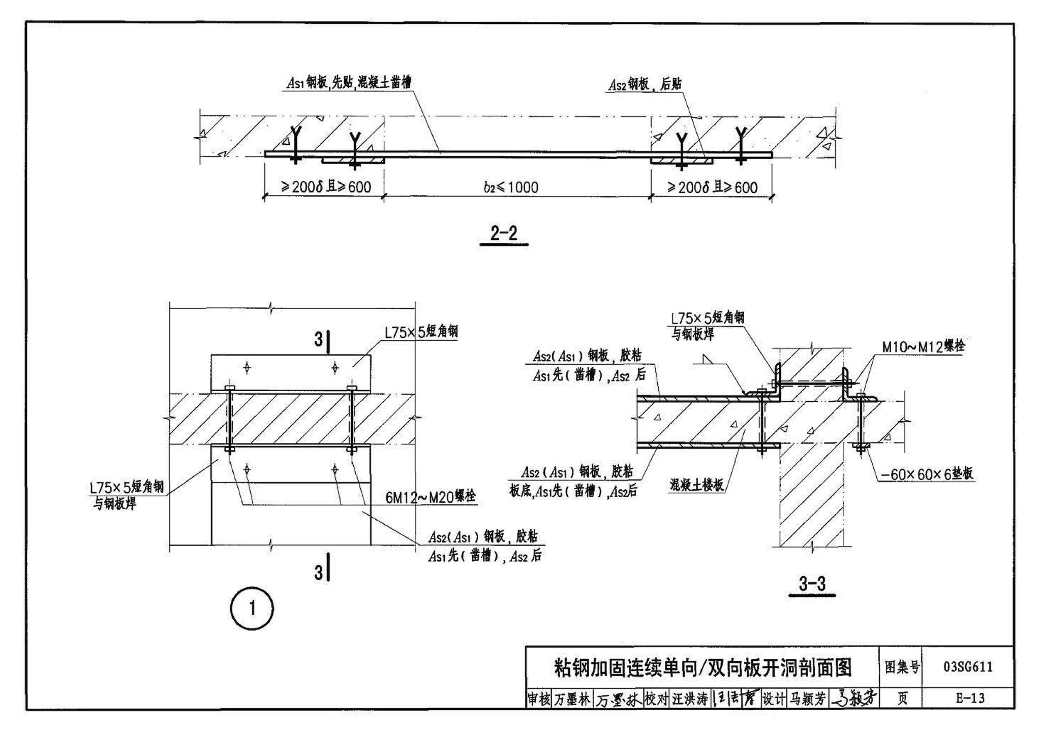 03SG611--砖混结构加固与修复