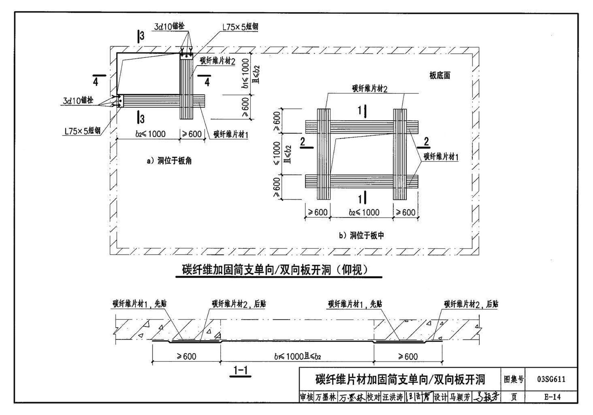 03SG611--砖混结构加固与修复