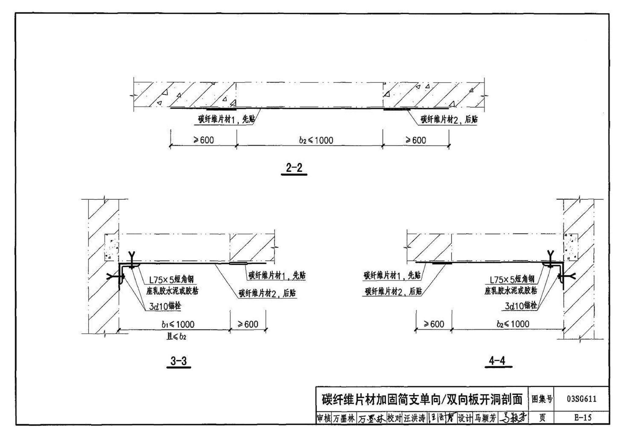 03SG611--砖混结构加固与修复