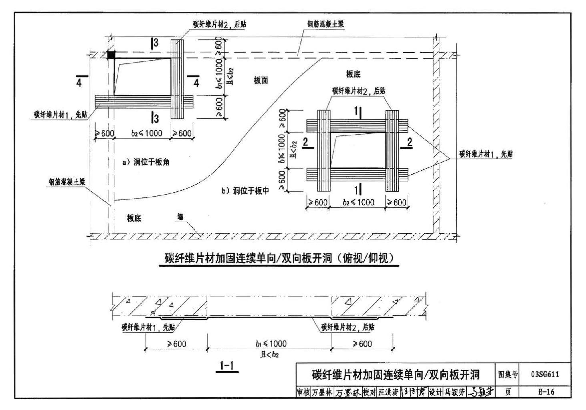 03SG611--砖混结构加固与修复