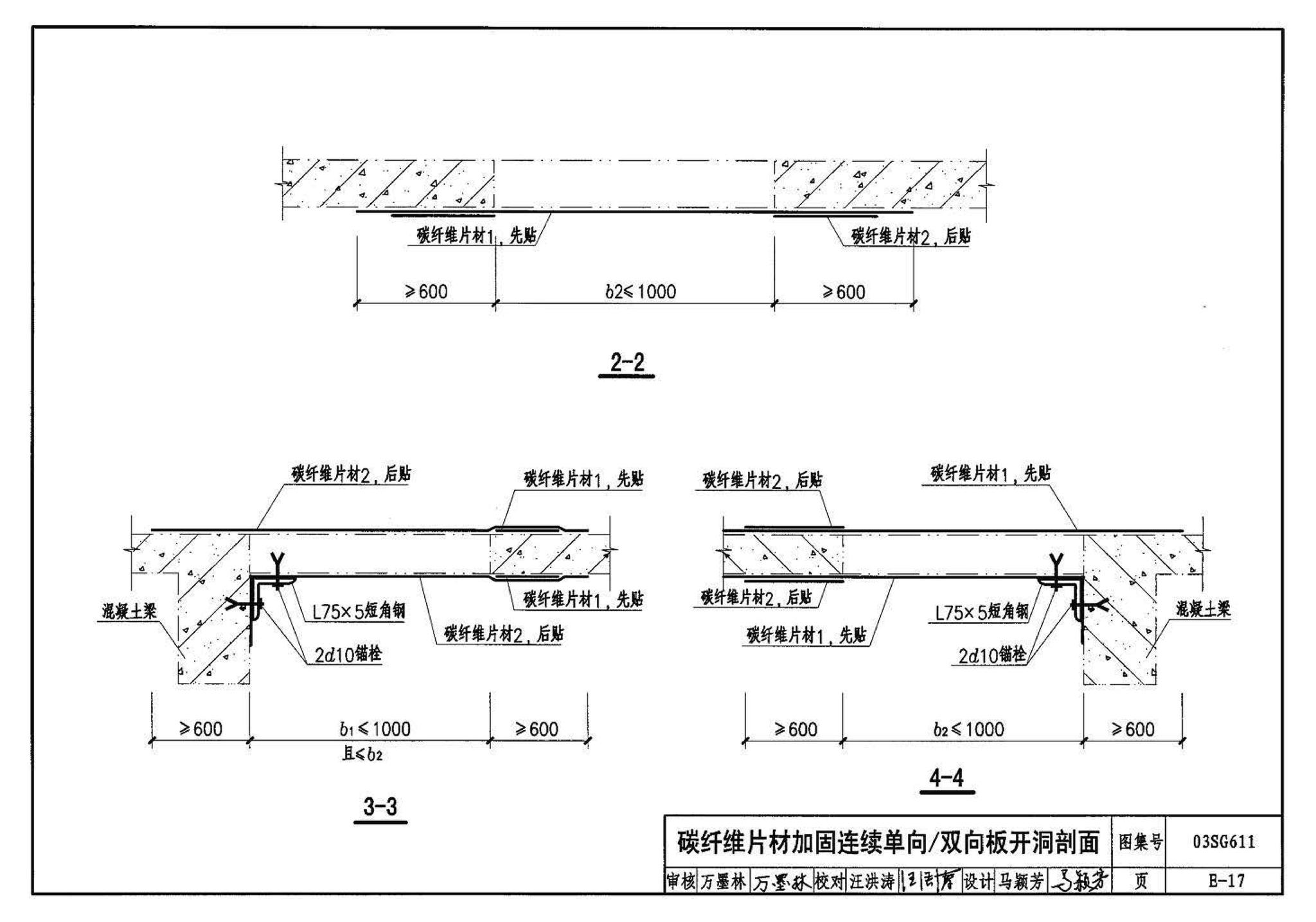 03SG611--砖混结构加固与修复