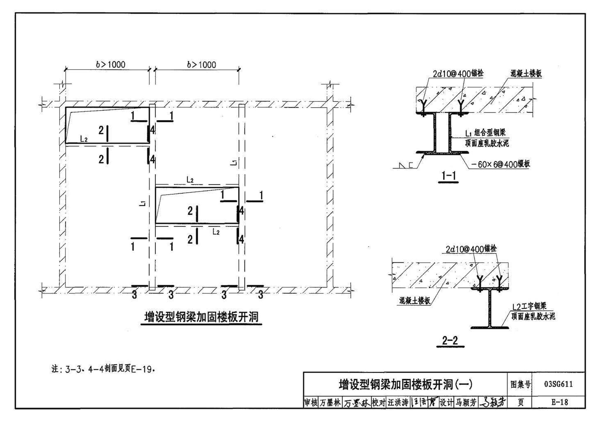 03SG611--砖混结构加固与修复