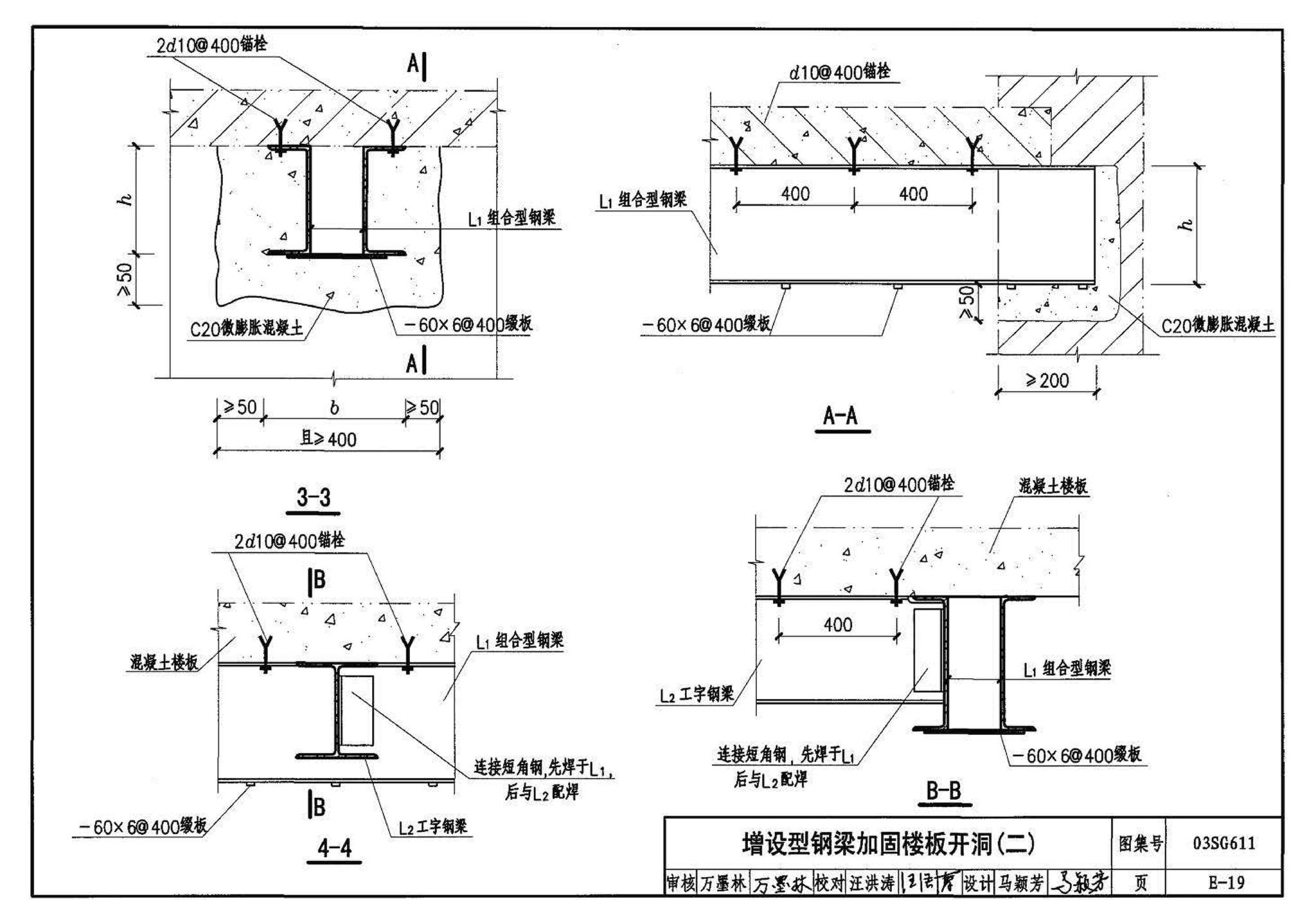 03SG611--砖混结构加固与修复