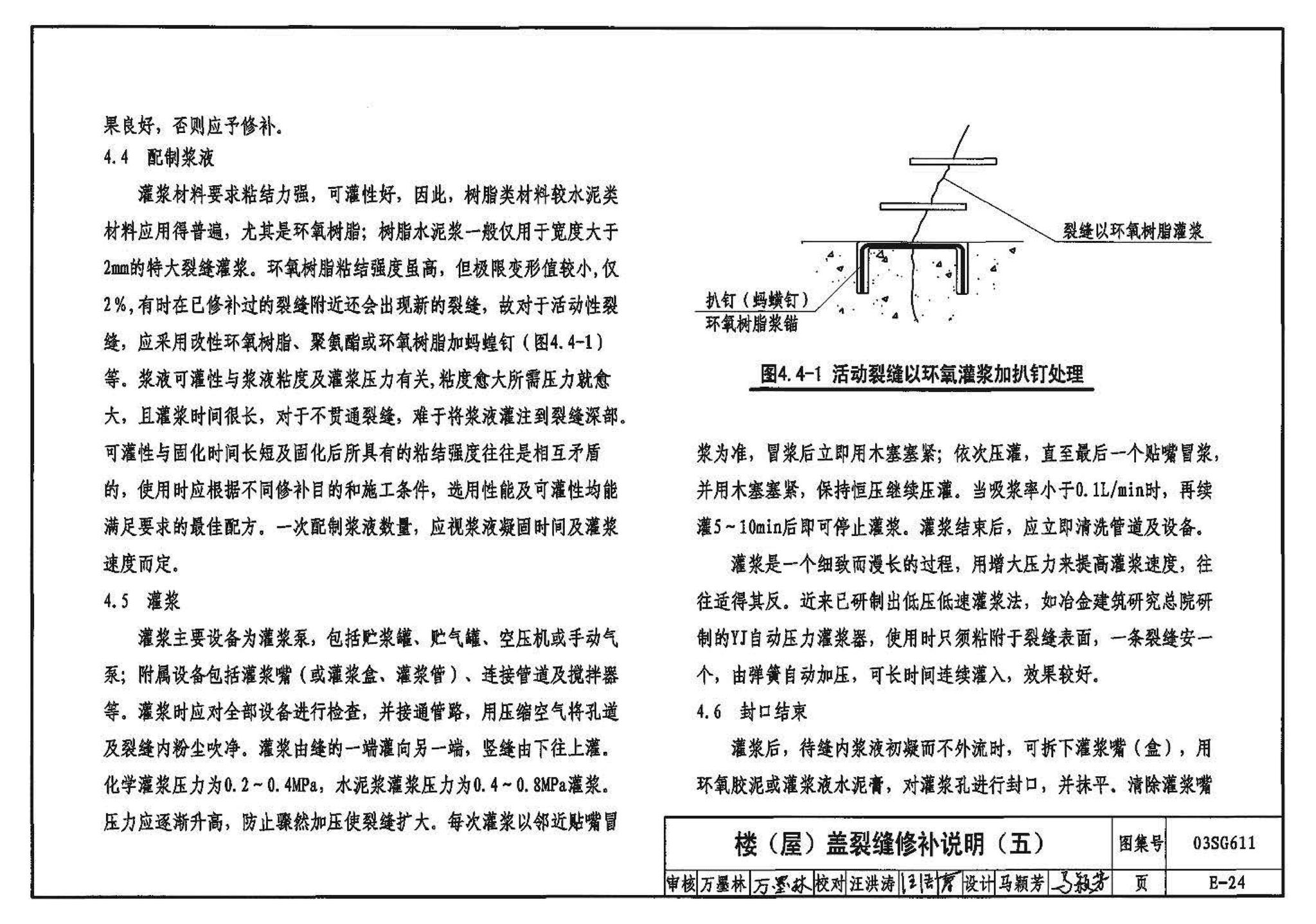 03SG611--砖混结构加固与修复