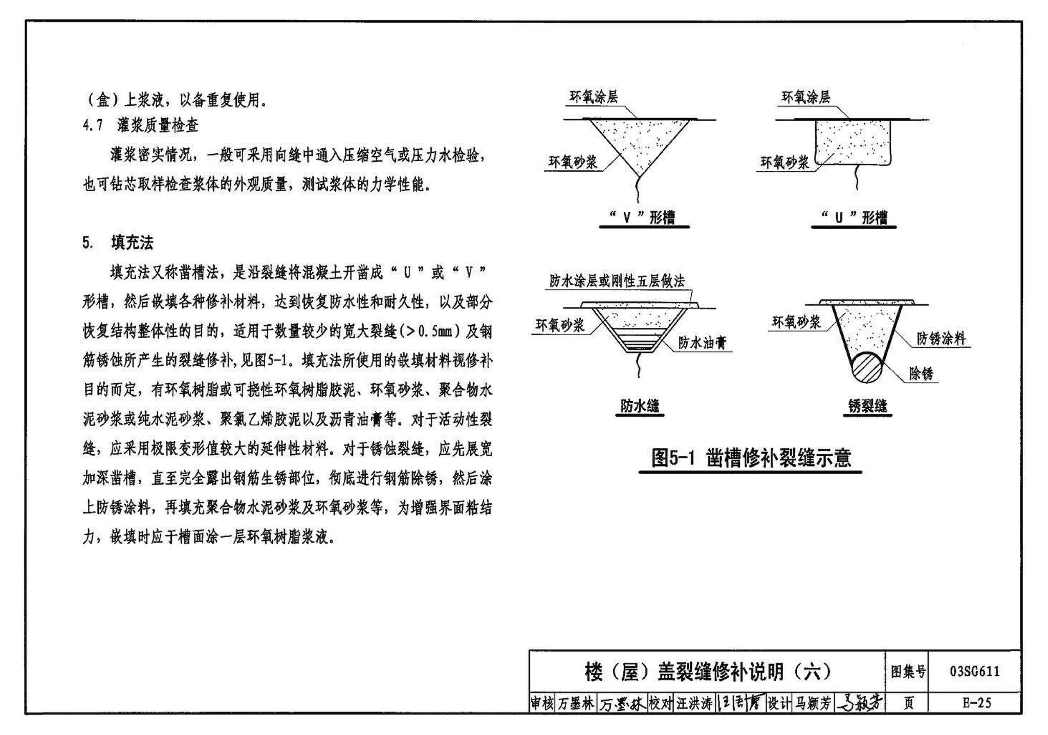 03SG611--砖混结构加固与修复