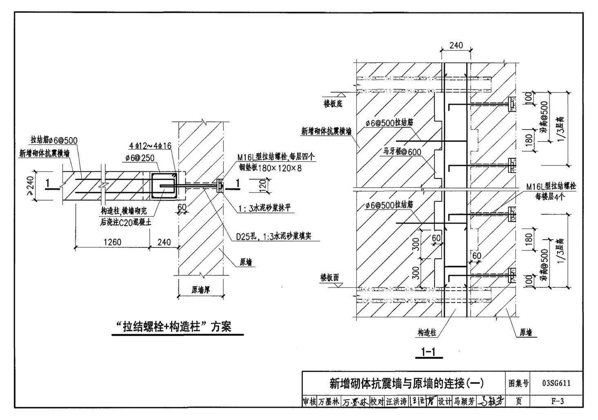 03SG611--砖混结构加固与修复