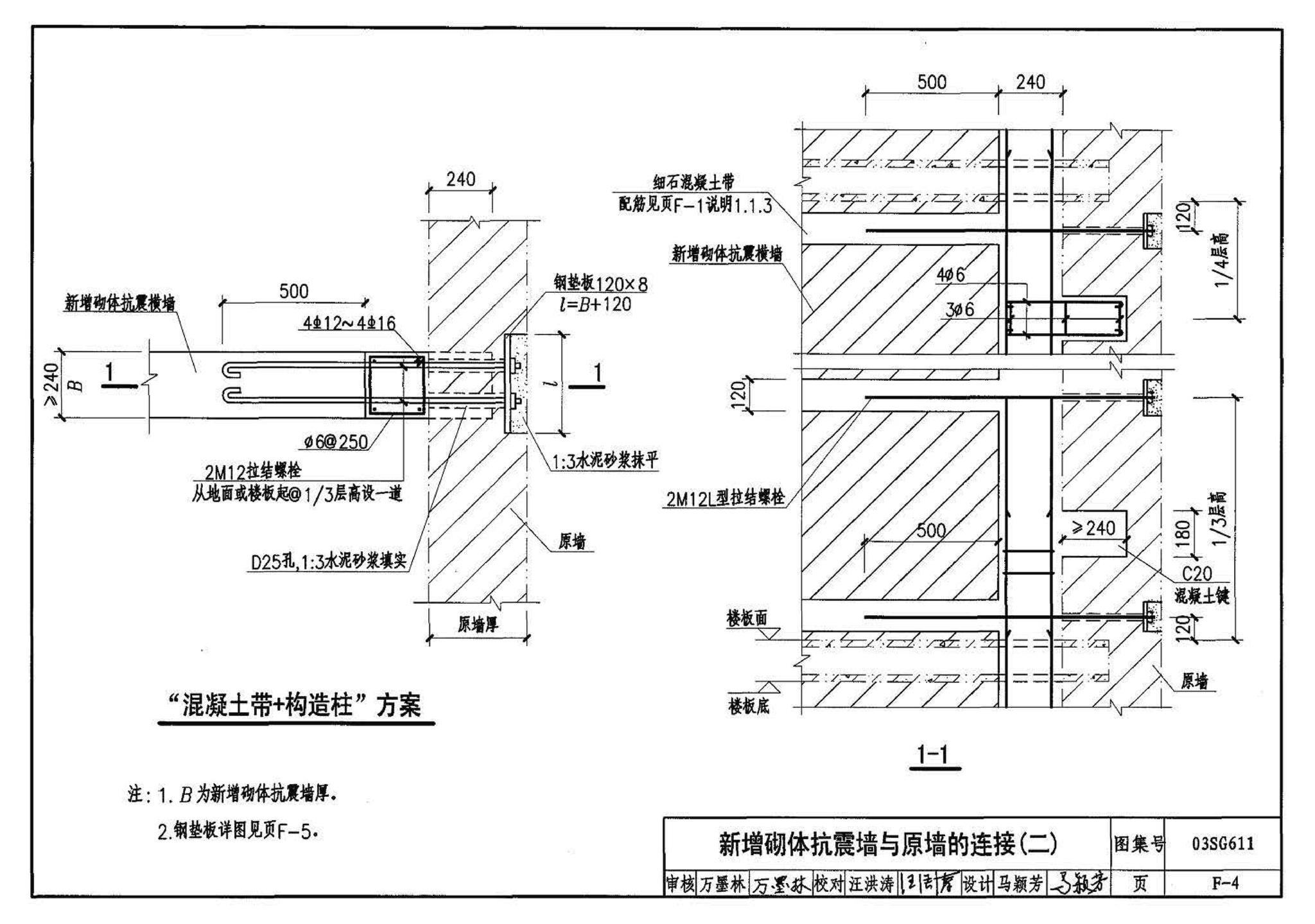 03SG611--砖混结构加固与修复