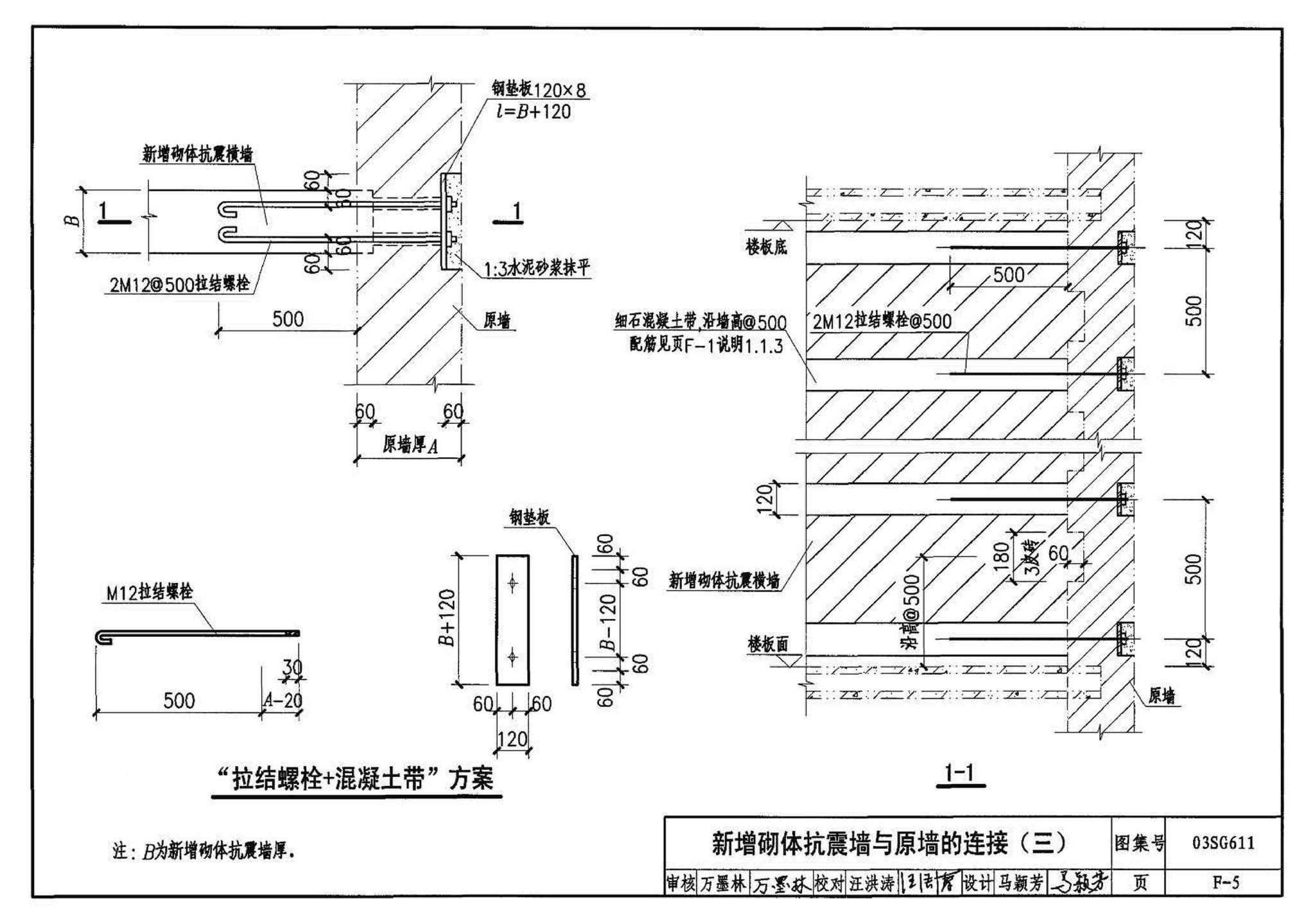 03SG611--砖混结构加固与修复