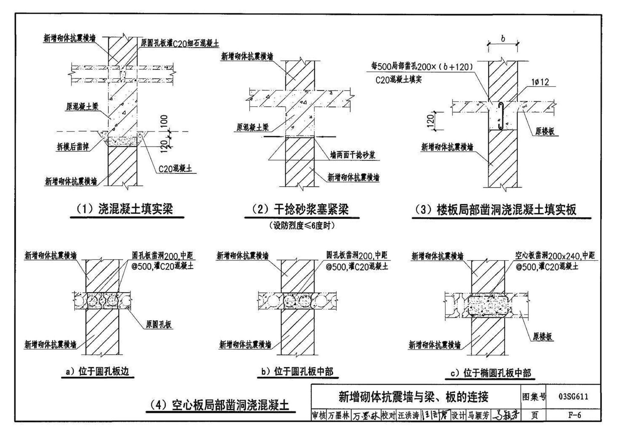 03SG611--砖混结构加固与修复