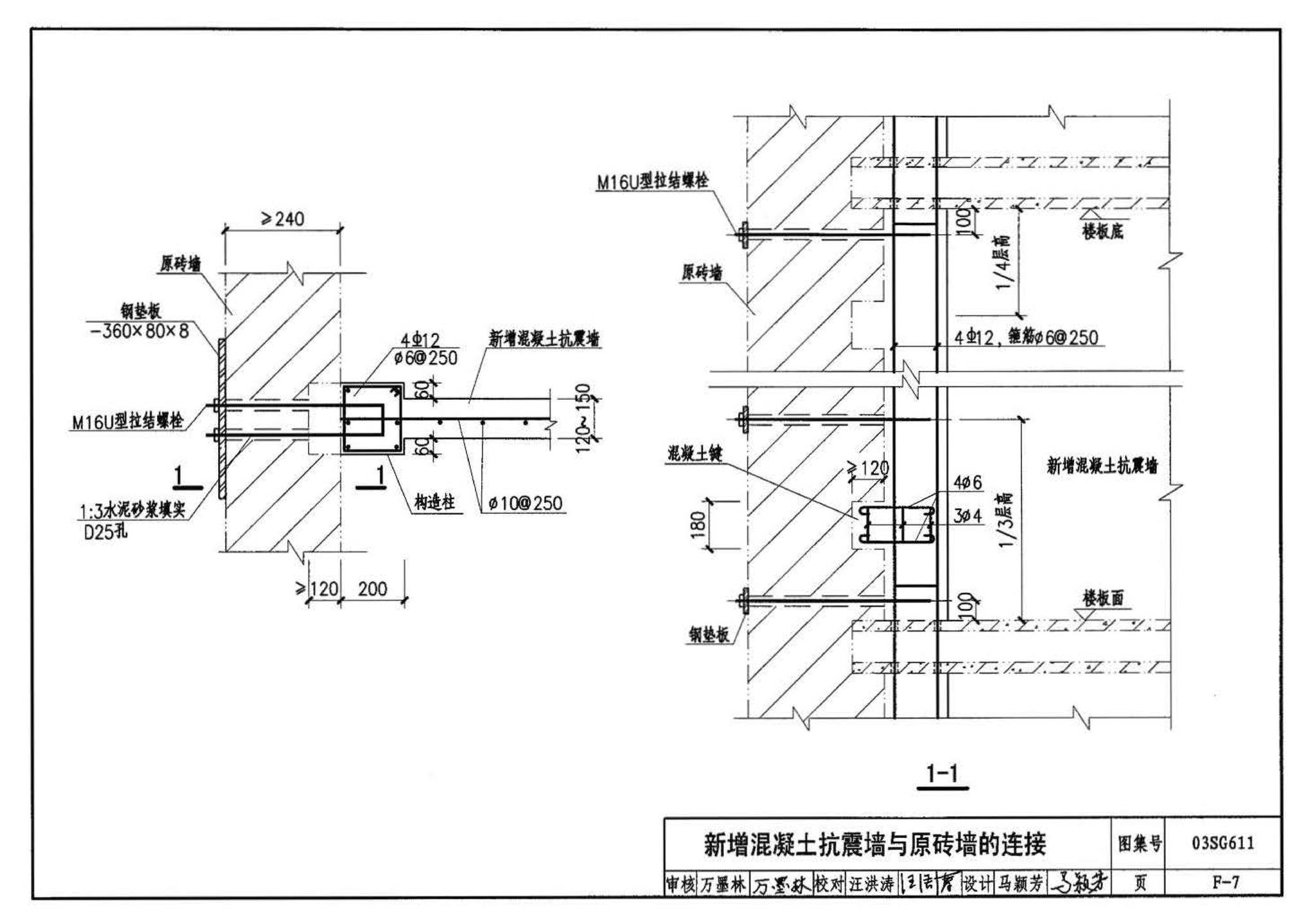 03SG611--砖混结构加固与修复