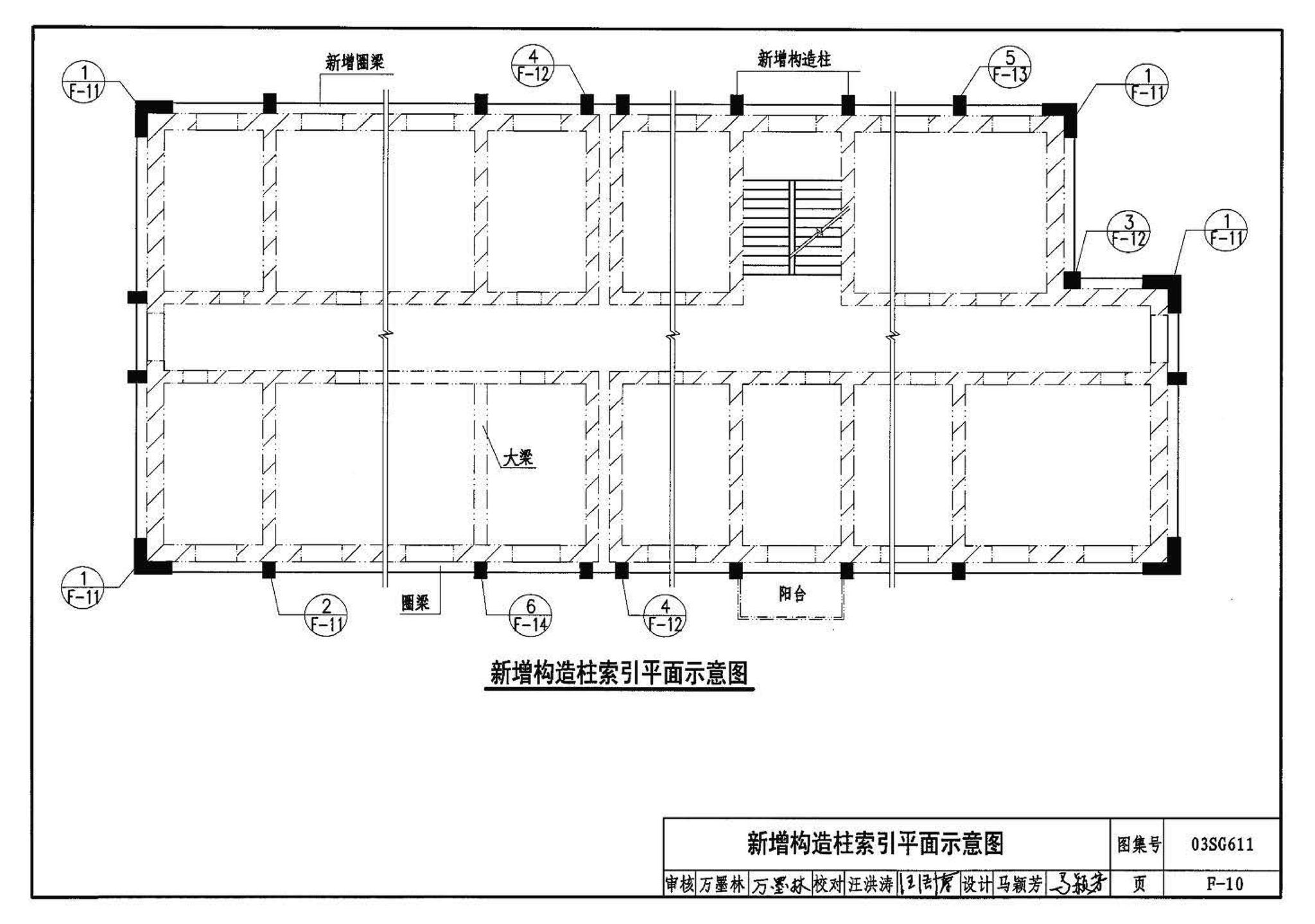 03SG611--砖混结构加固与修复